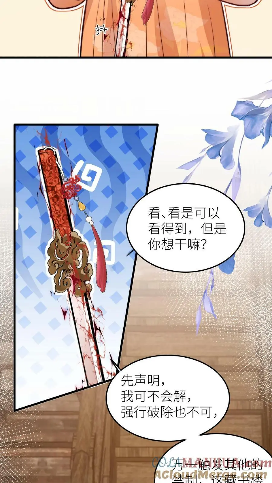 第42话 我真的只是一把剑啊！ 第3页