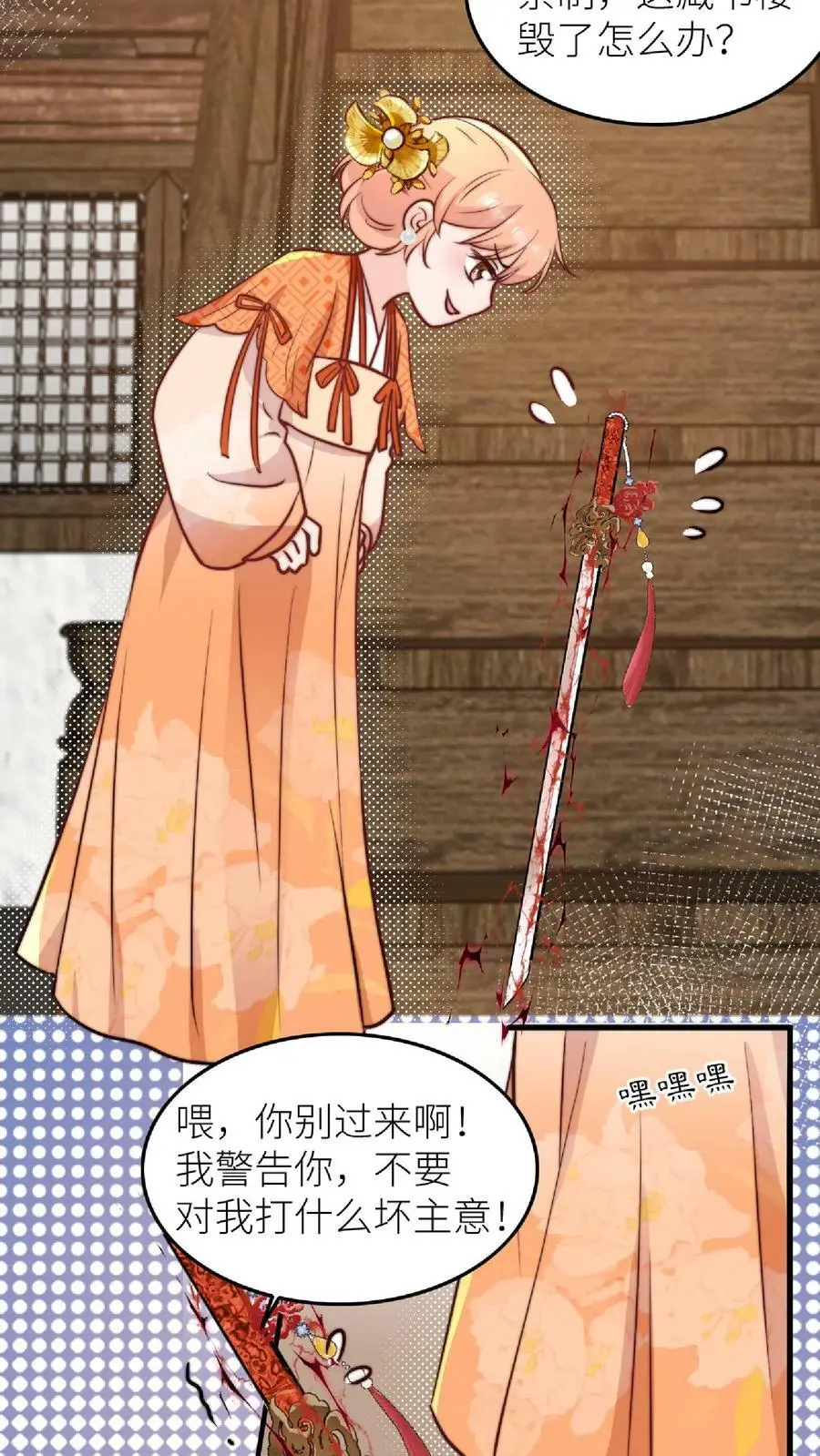第42话 我真的只是一把剑啊！ 第4页