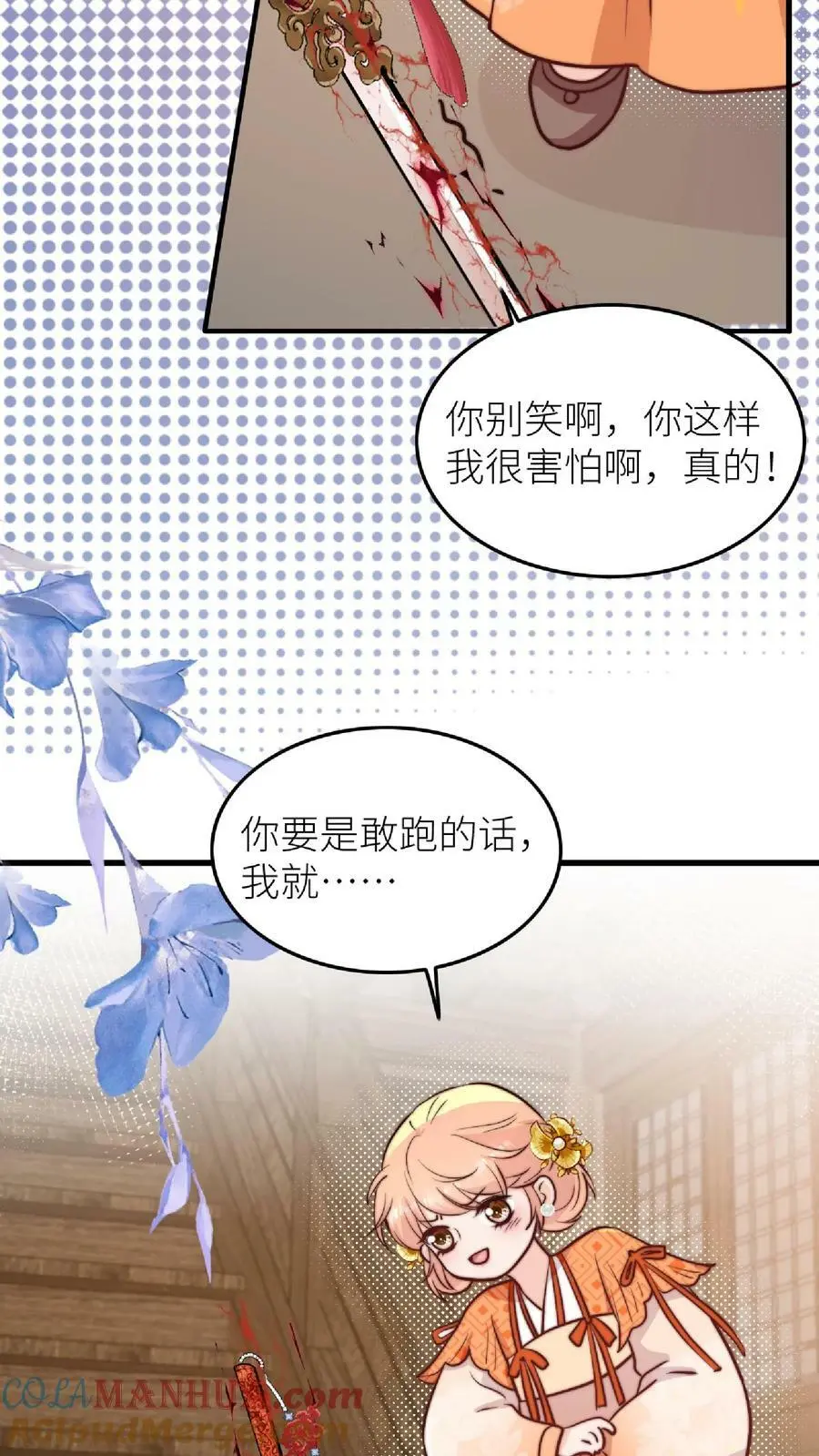 第42话 我真的只是一把剑啊！ 第5页