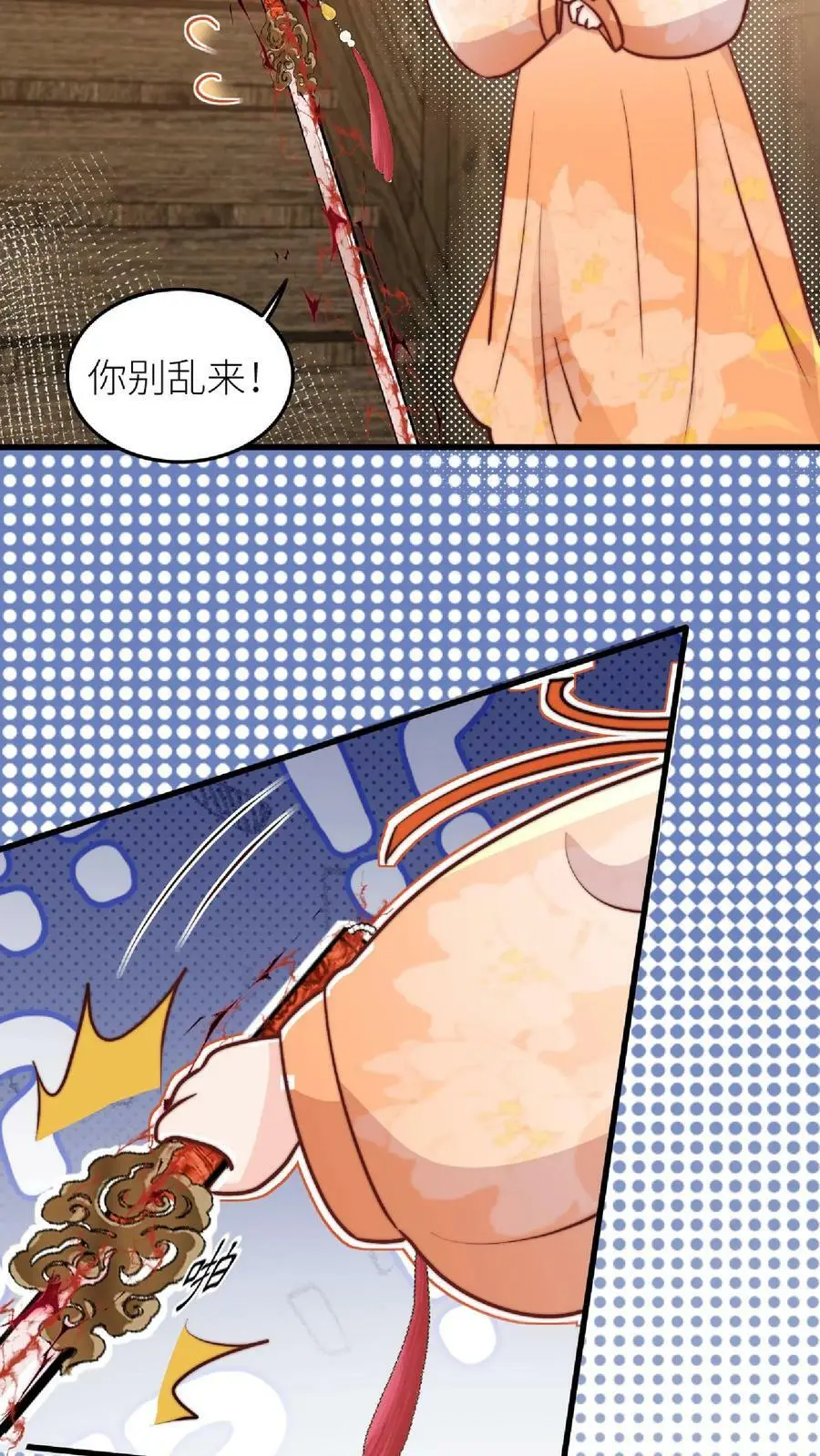 第42话 我真的只是一把剑啊！ 第6页