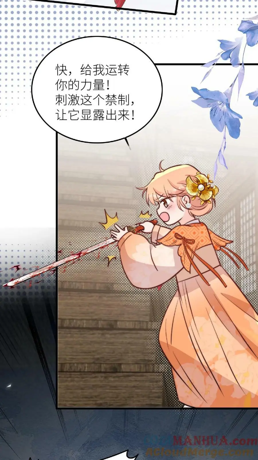 第42话 我真的只是一把剑啊！ 第7页