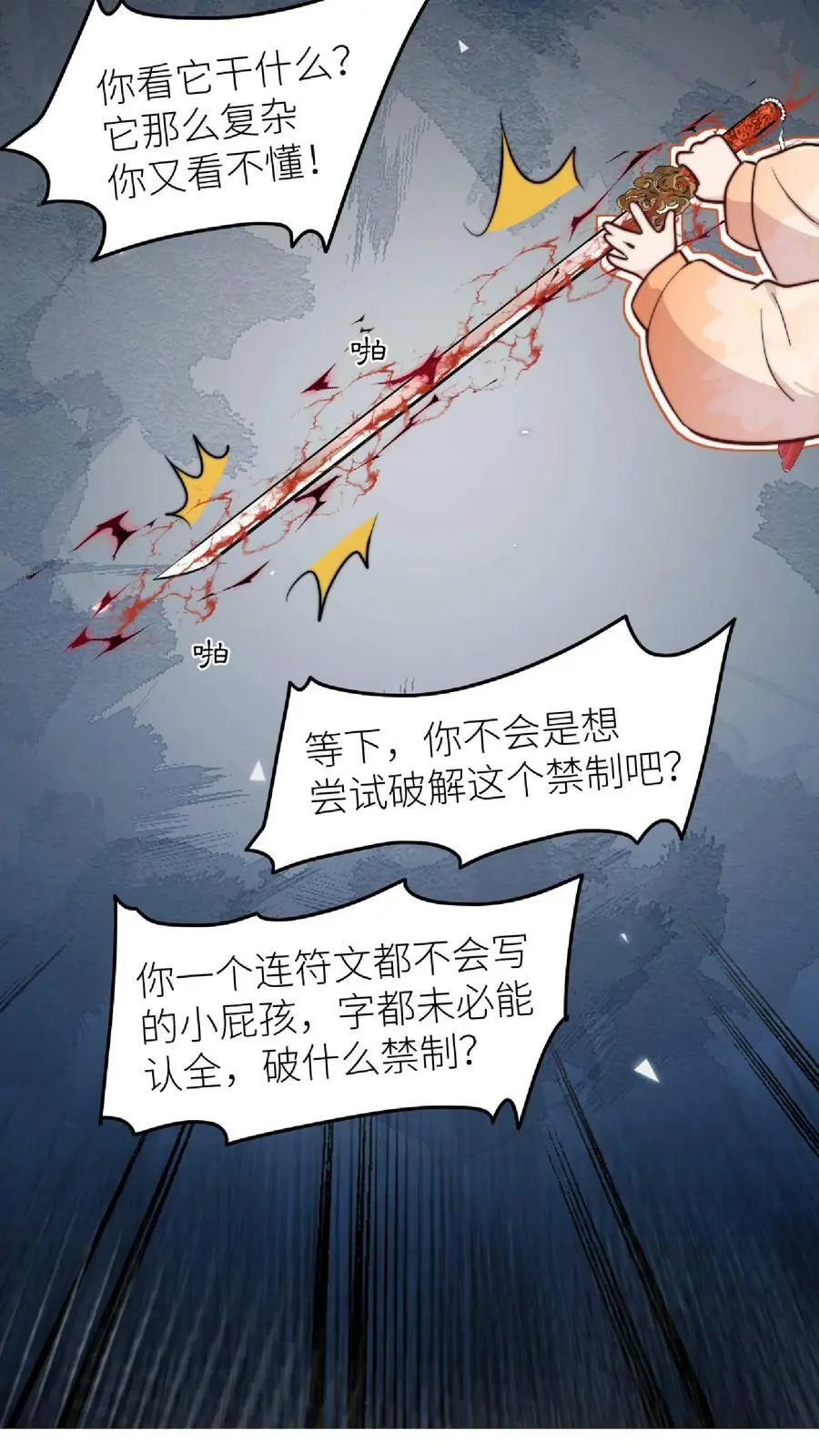 第42话 我真的只是一把剑啊！ 第8页