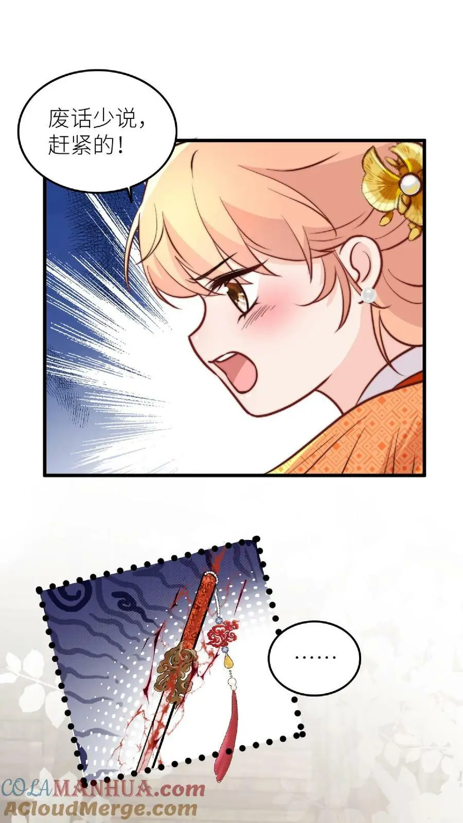 第42话 我真的只是一把剑啊！ 第9页