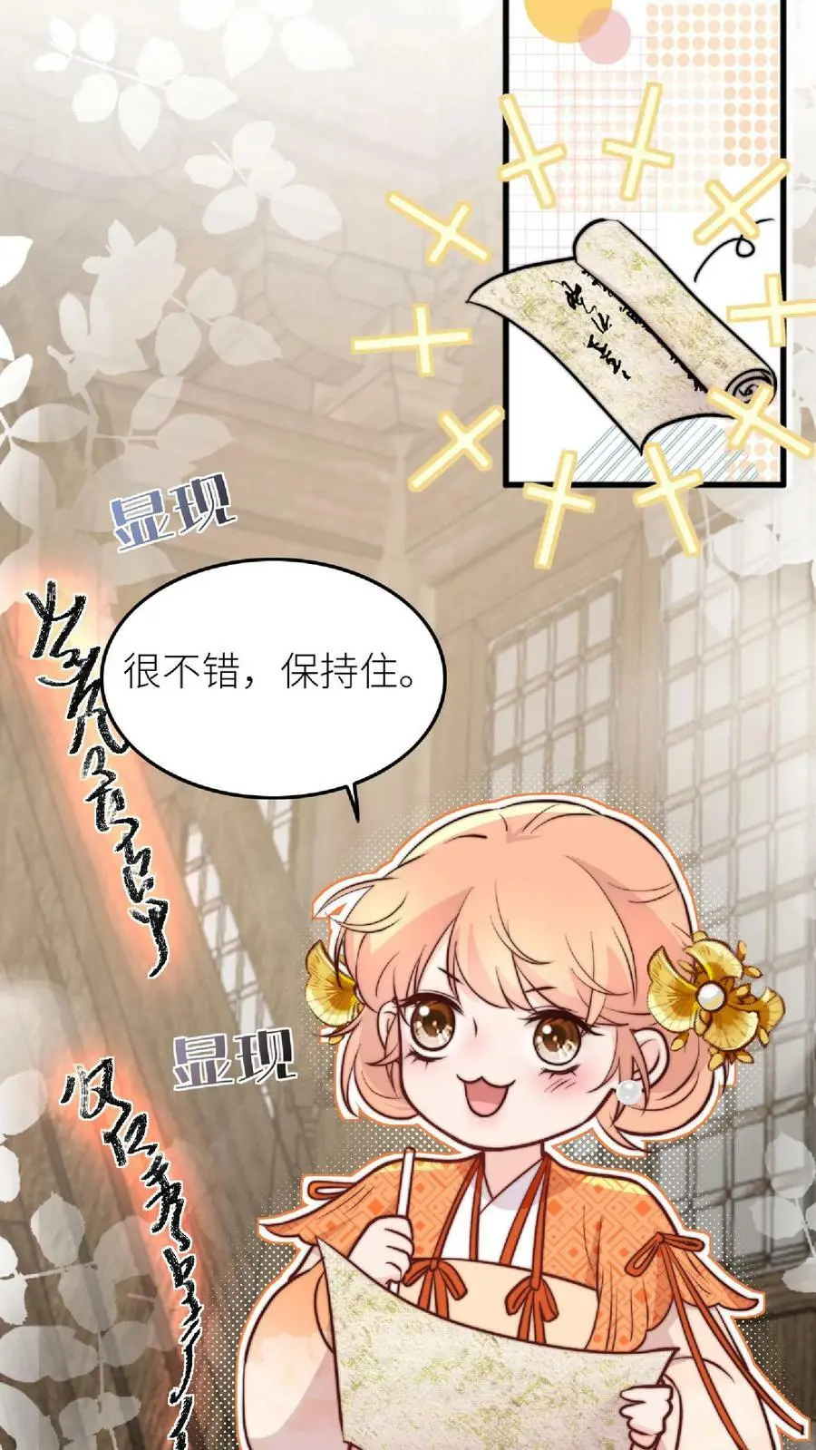 第42话 我真的只是一把剑啊！ 第12页