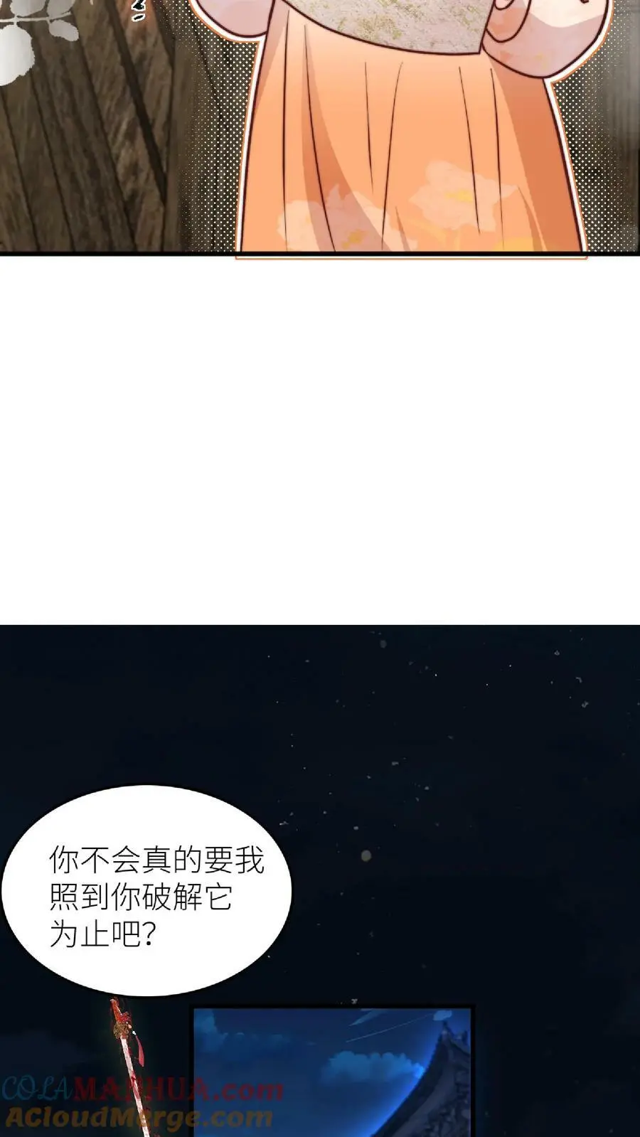 第42话 我真的只是一把剑啊！ 第13页