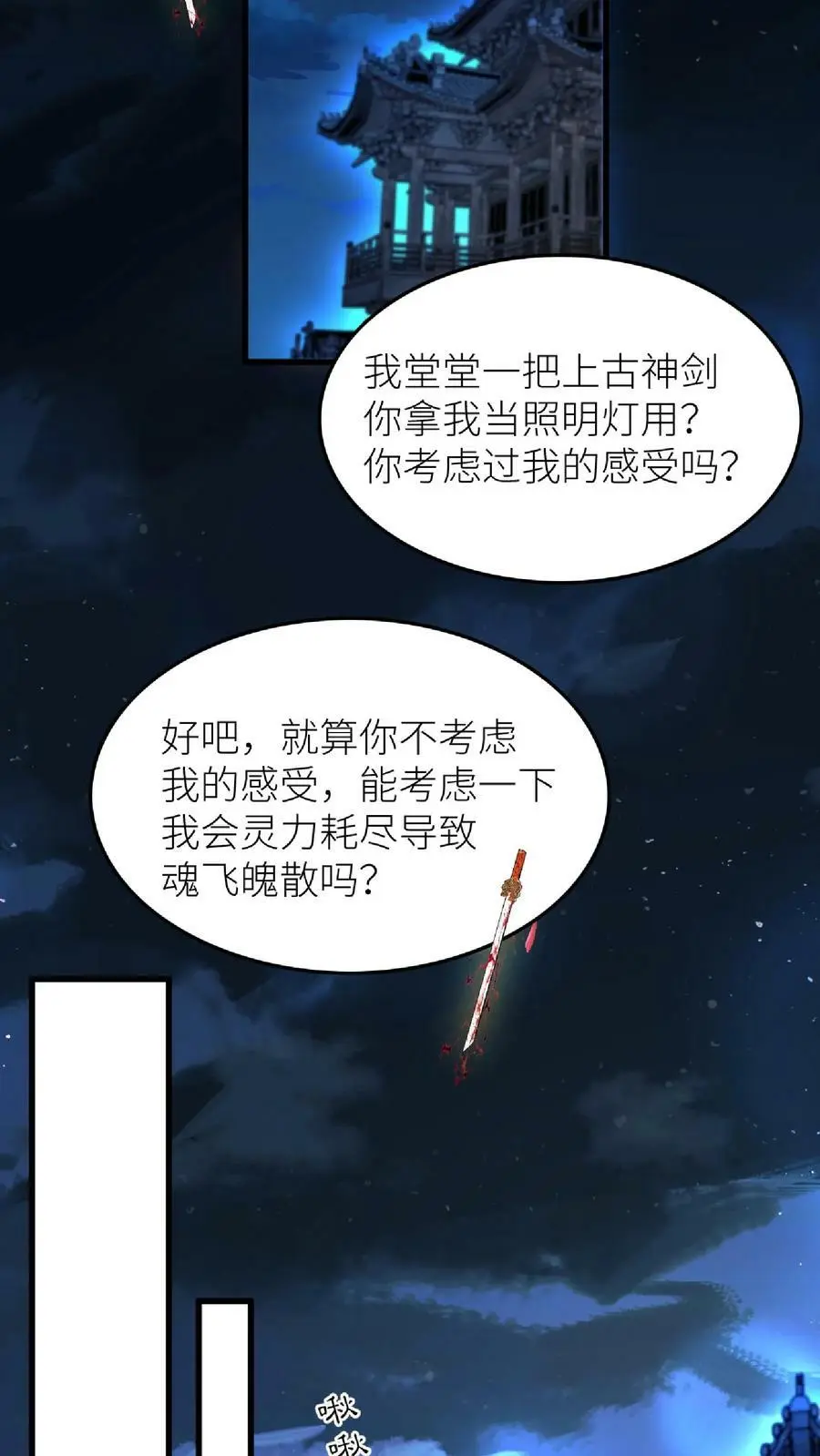 第42话 我真的只是一把剑啊！ 第14页