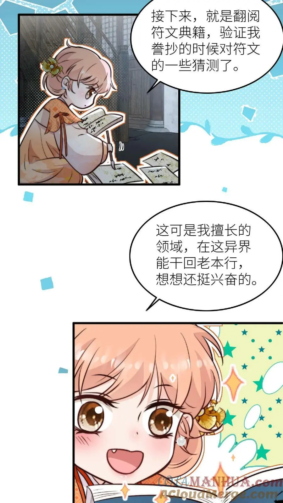 第42话 我真的只是一把剑啊！ 第19页