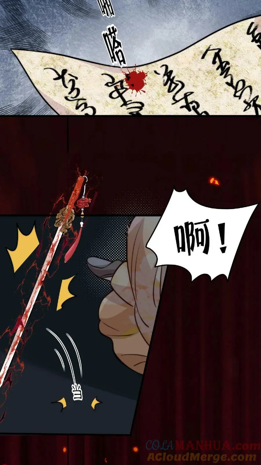 第42话 我真的只是一把剑啊！ 第21页