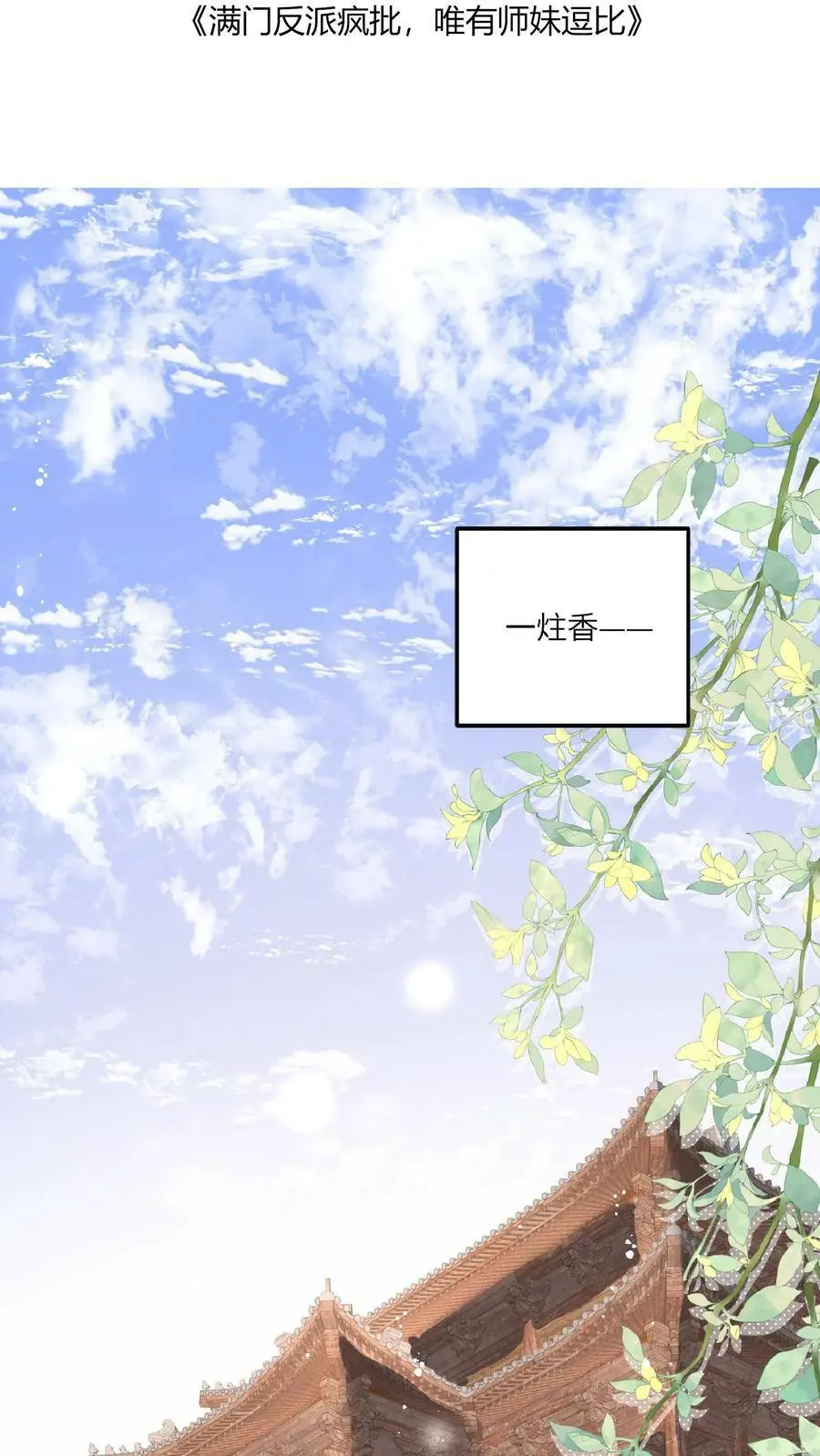 第41话 你也太看得起我了吧？ 第2页