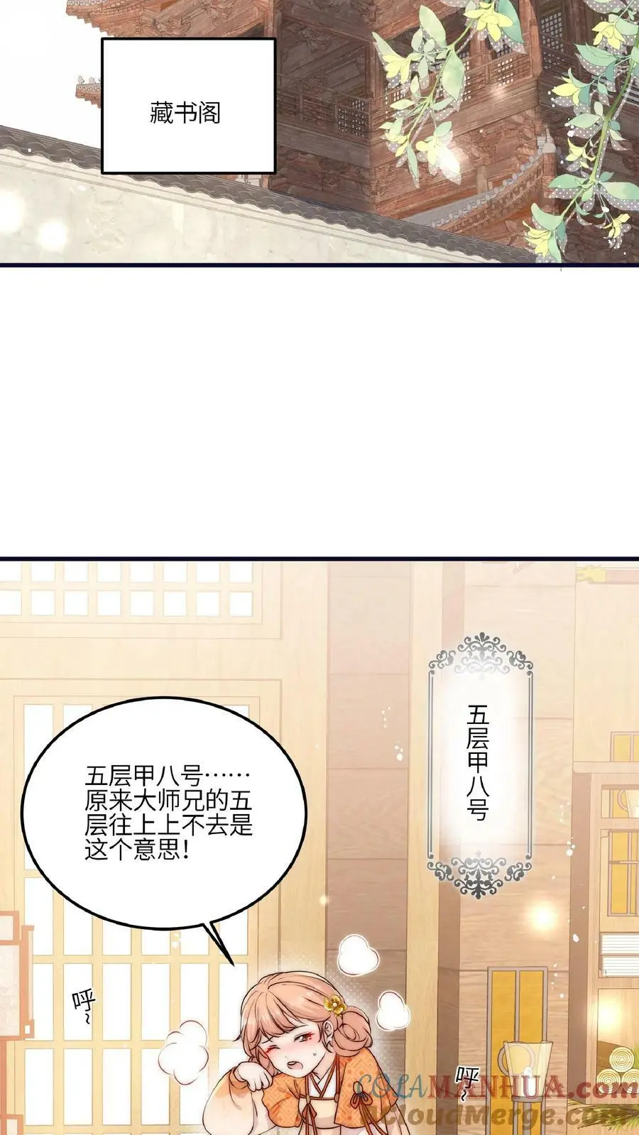 第41话 你也太看得起我了吧？ 第3页