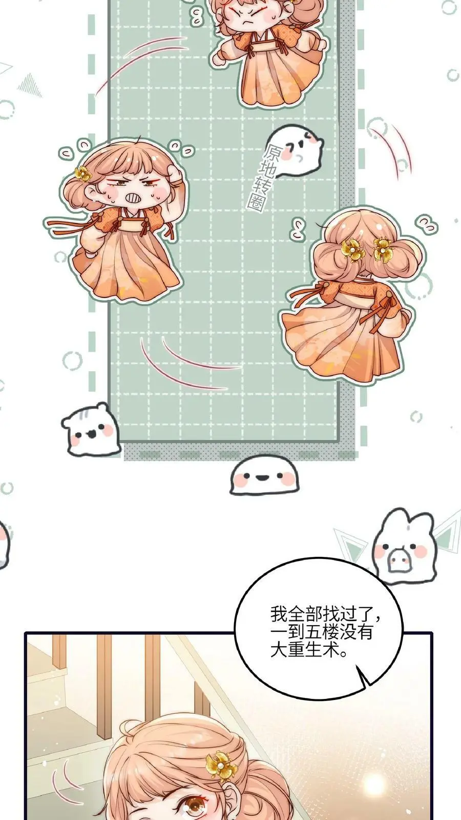 第41话 你也太看得起我了吧？ 第6页