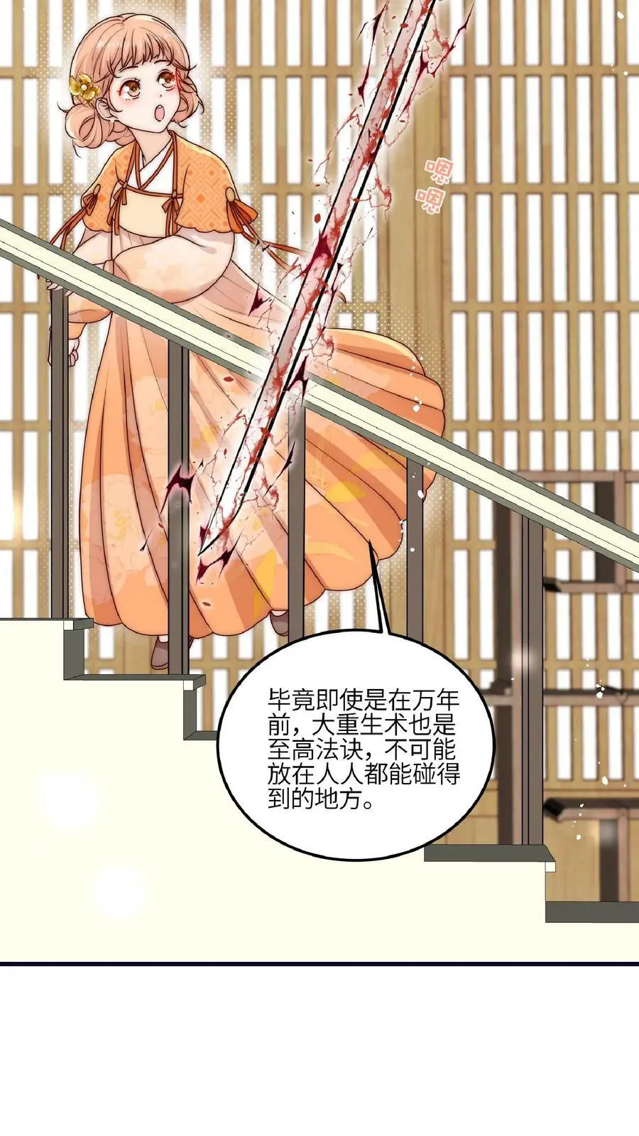 第41话 你也太看得起我了吧？ 第8页