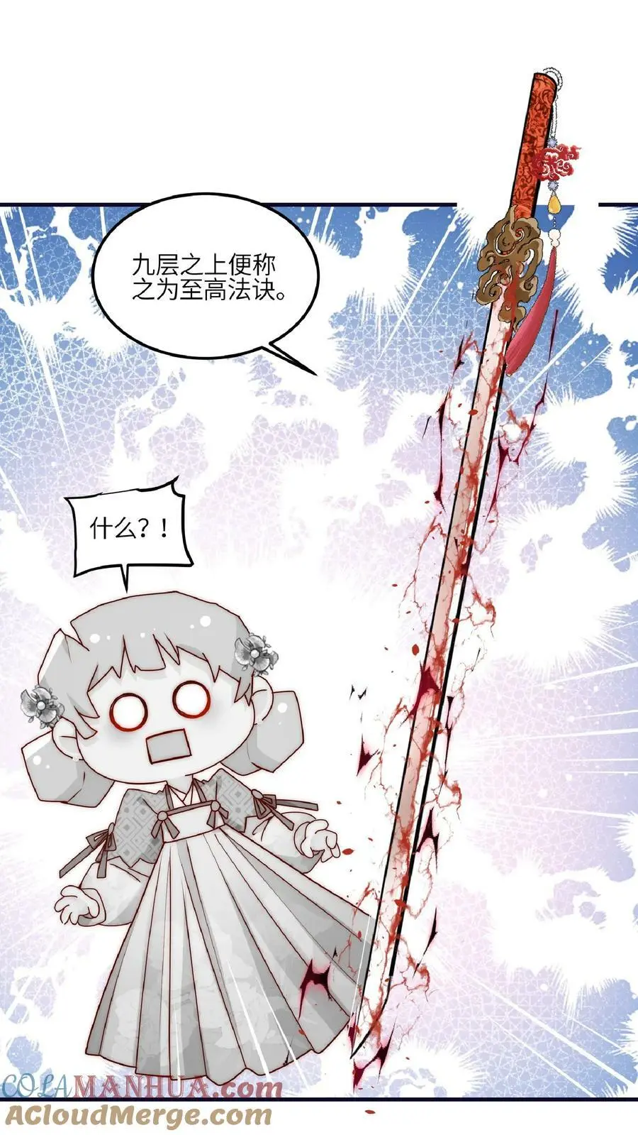 第41话 你也太看得起我了吧？ 第11页