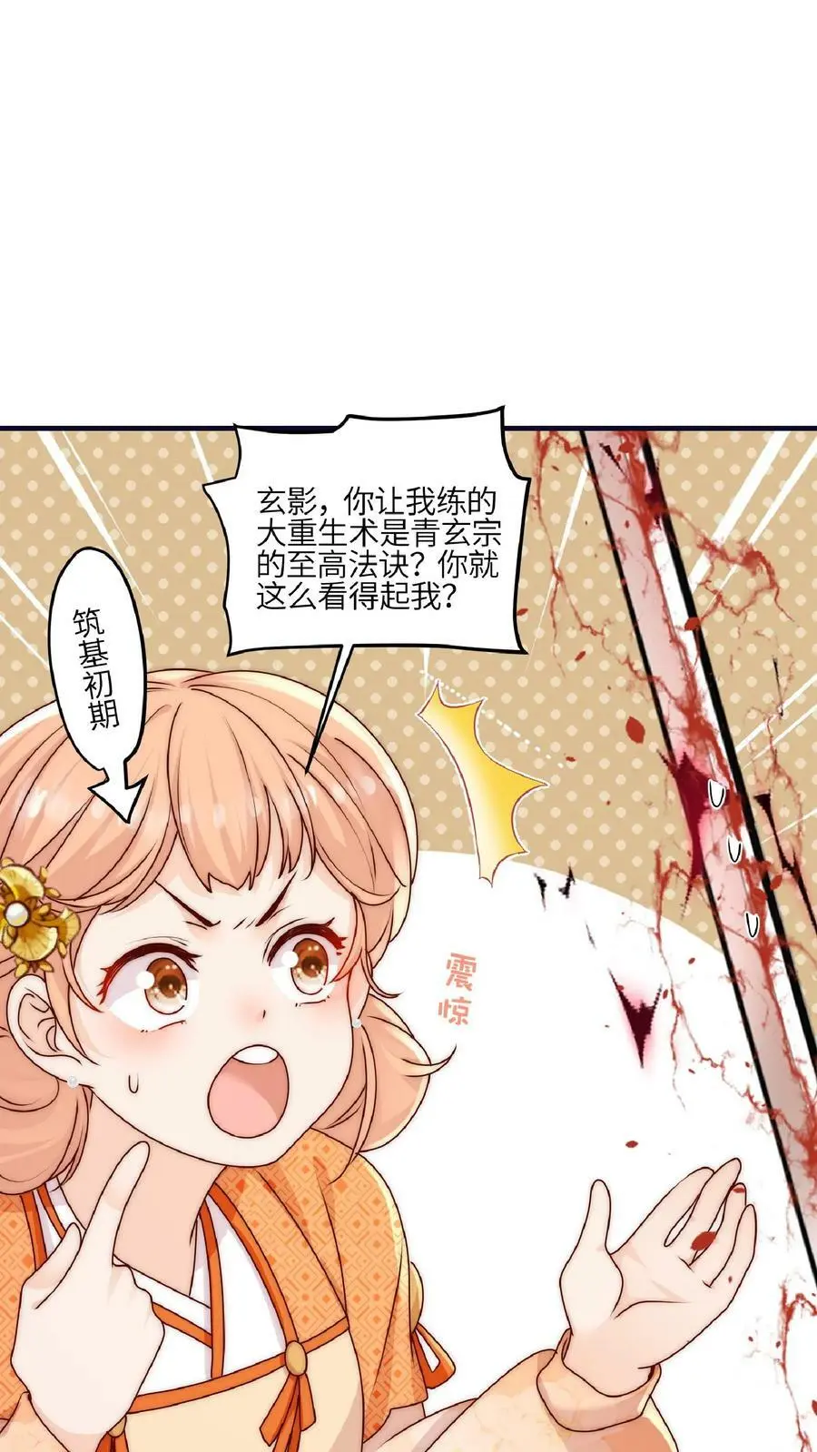 第41话 你也太看得起我了吧？ 第12页
