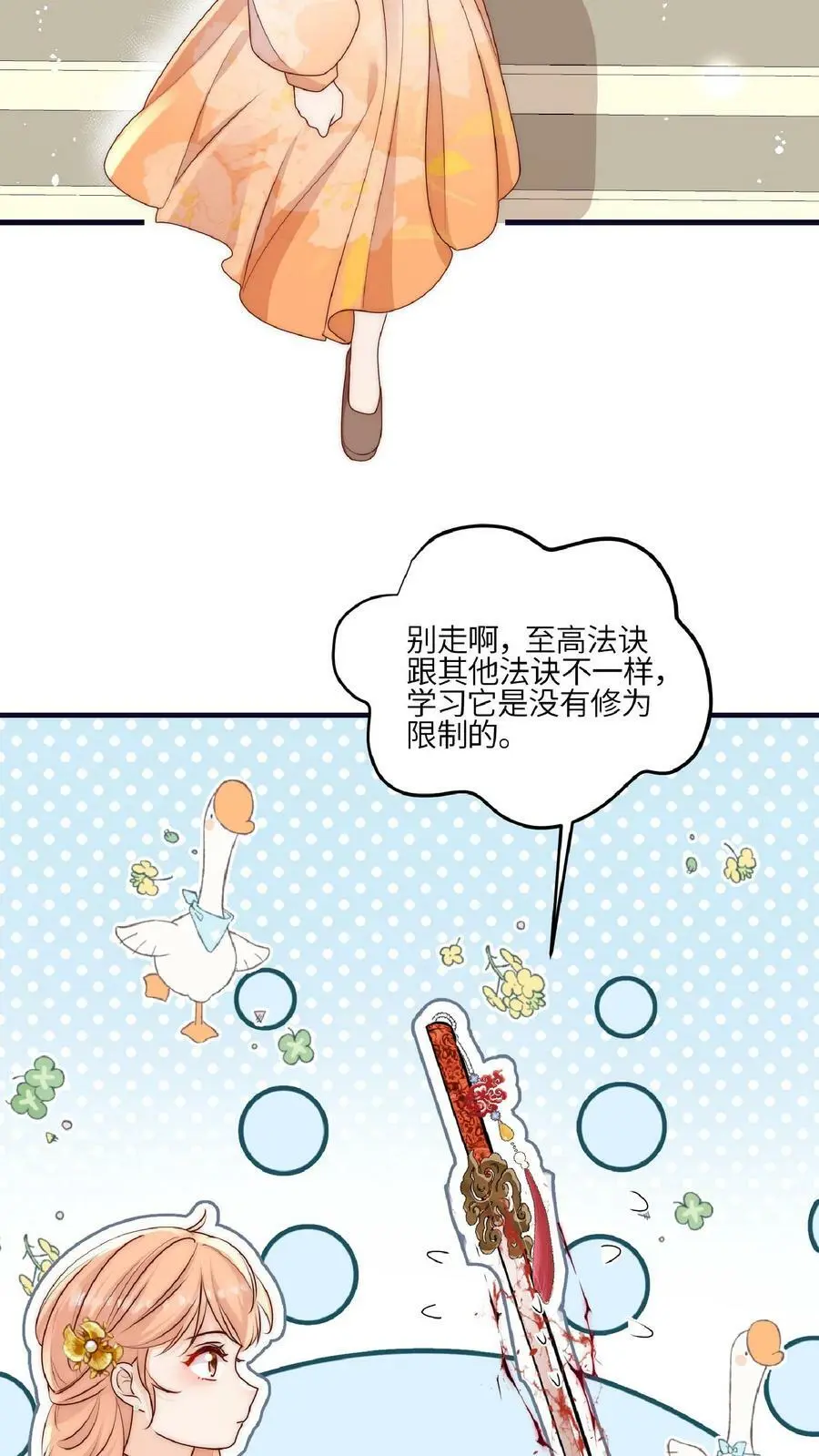 第41话 你也太看得起我了吧？ 第16页