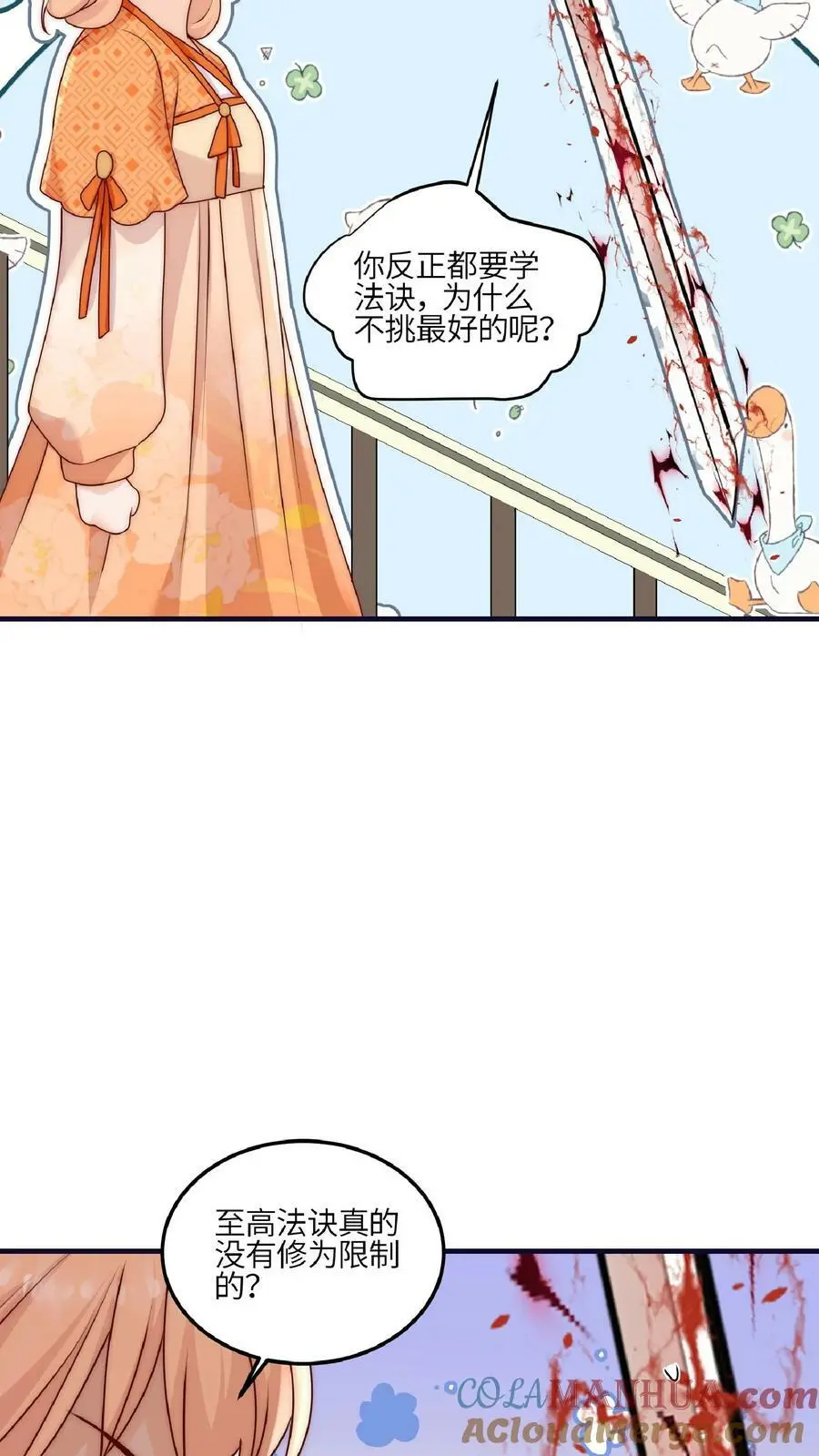 第41话 你也太看得起我了吧？ 第17页