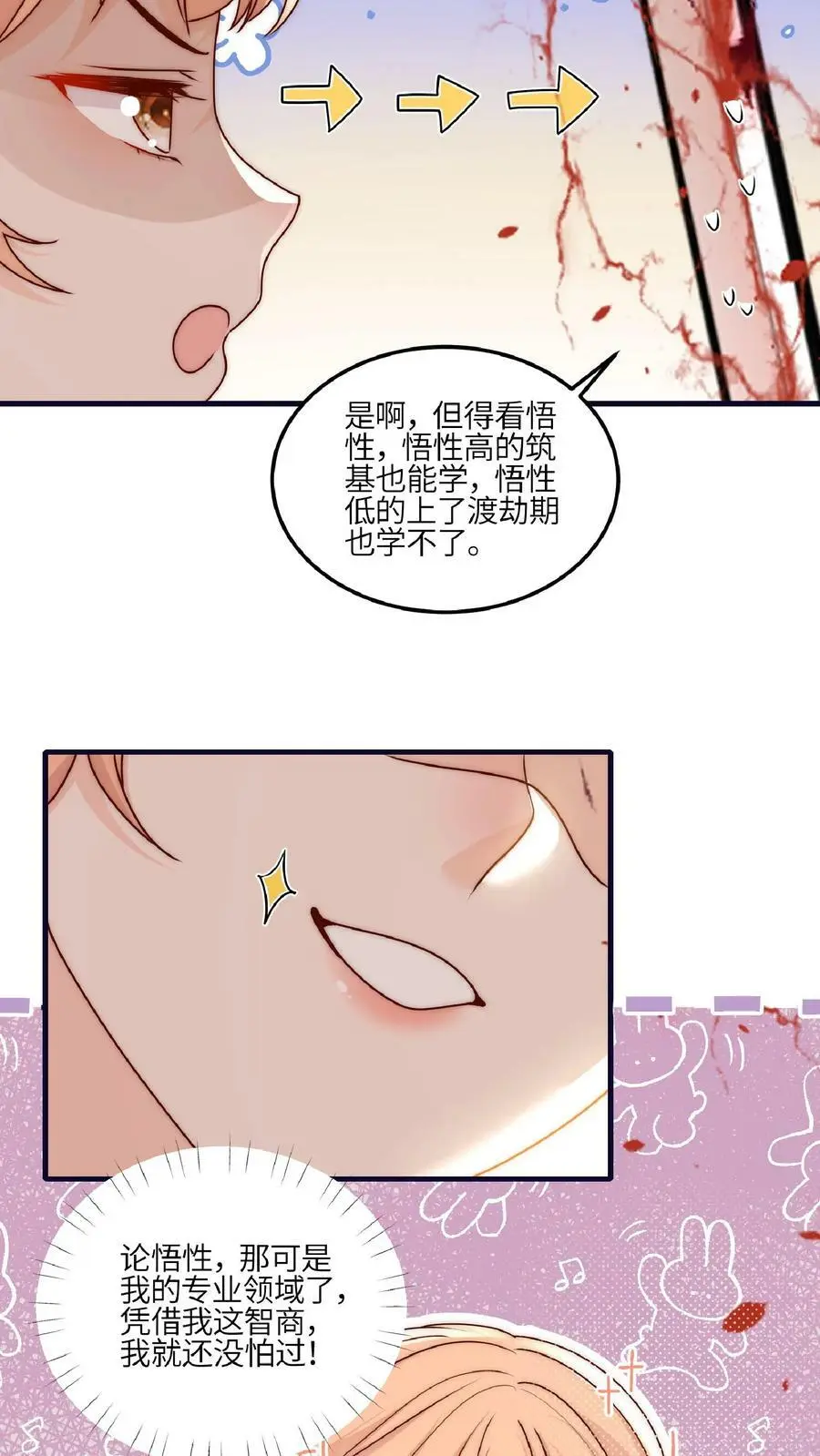 第41话 你也太看得起我了吧？ 第18页
