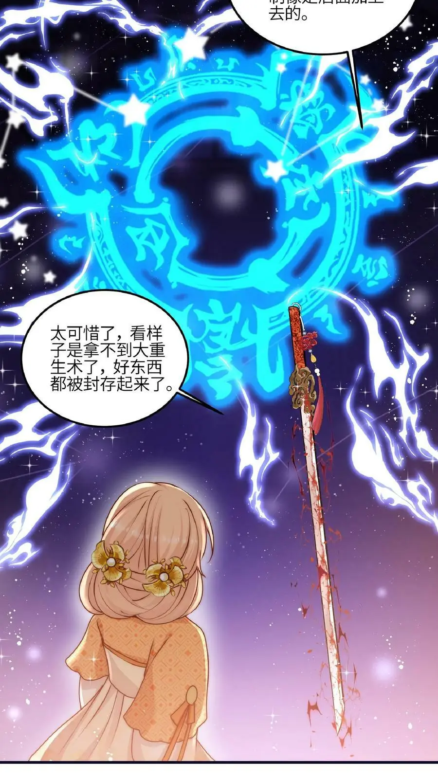 第41话 你也太看得起我了吧？ 第20页