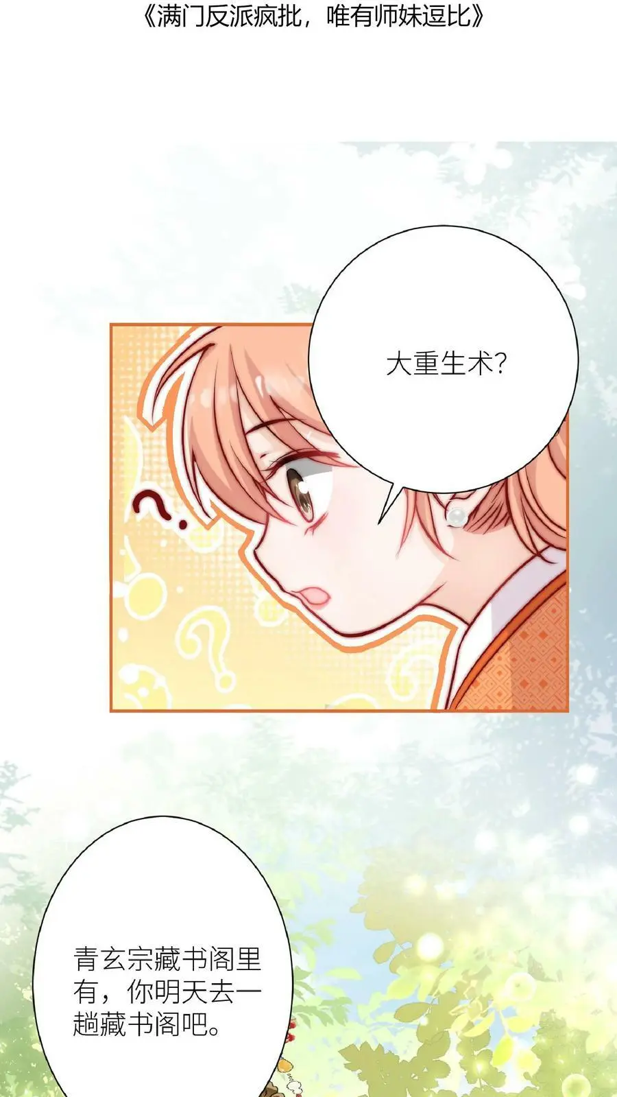 第40话 藏书阁的奥秘 第2页