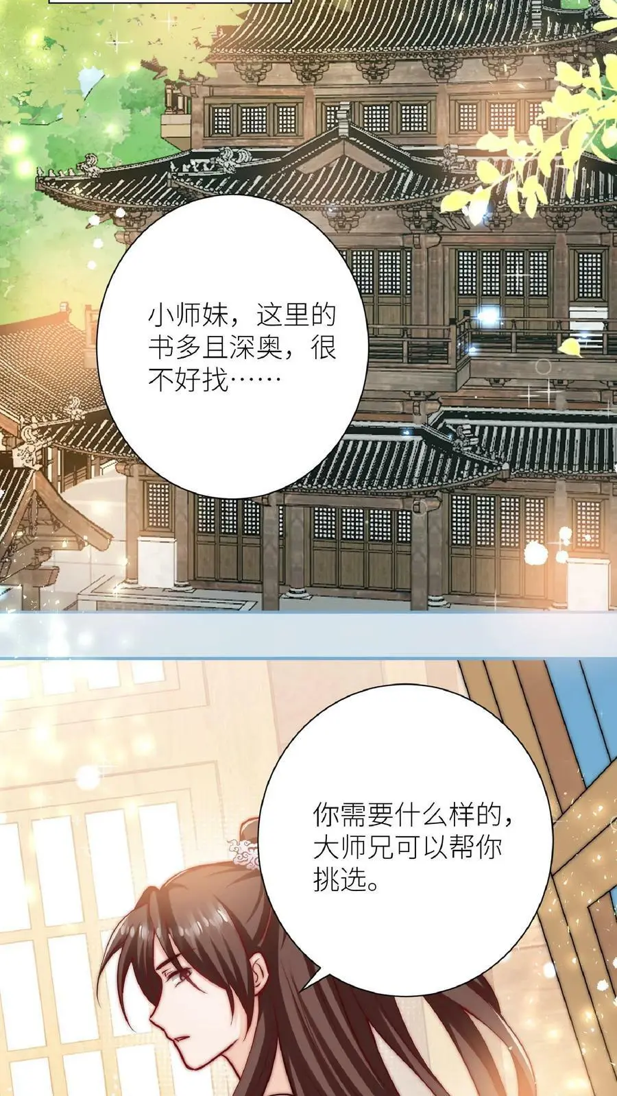 第40话 藏书阁的奥秘 第4页