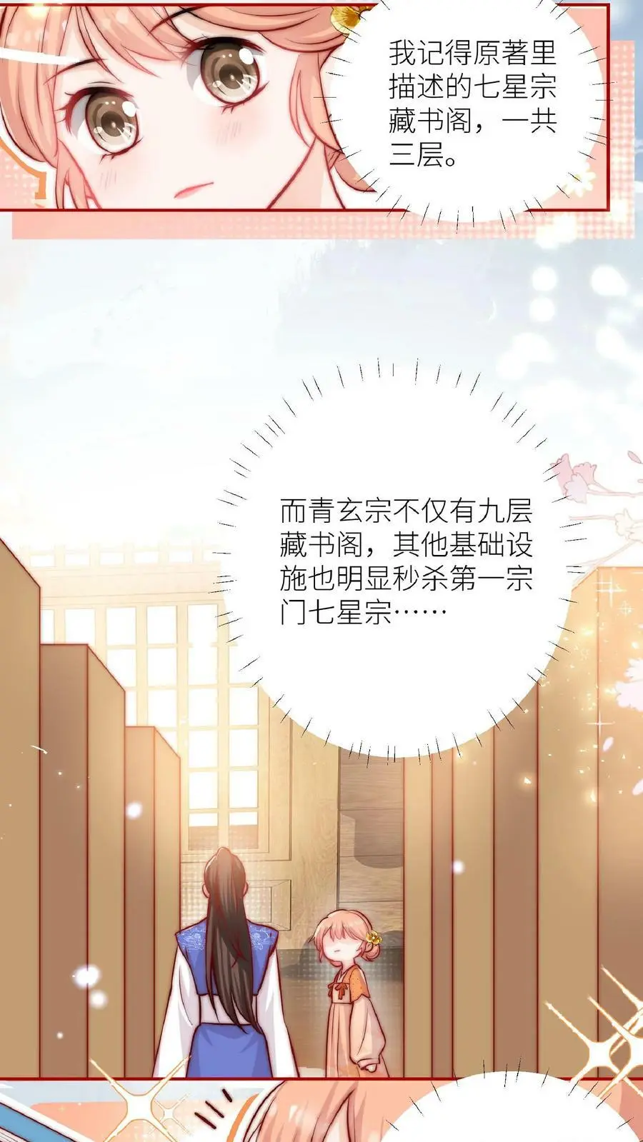 第40话 藏书阁的奥秘 第6页