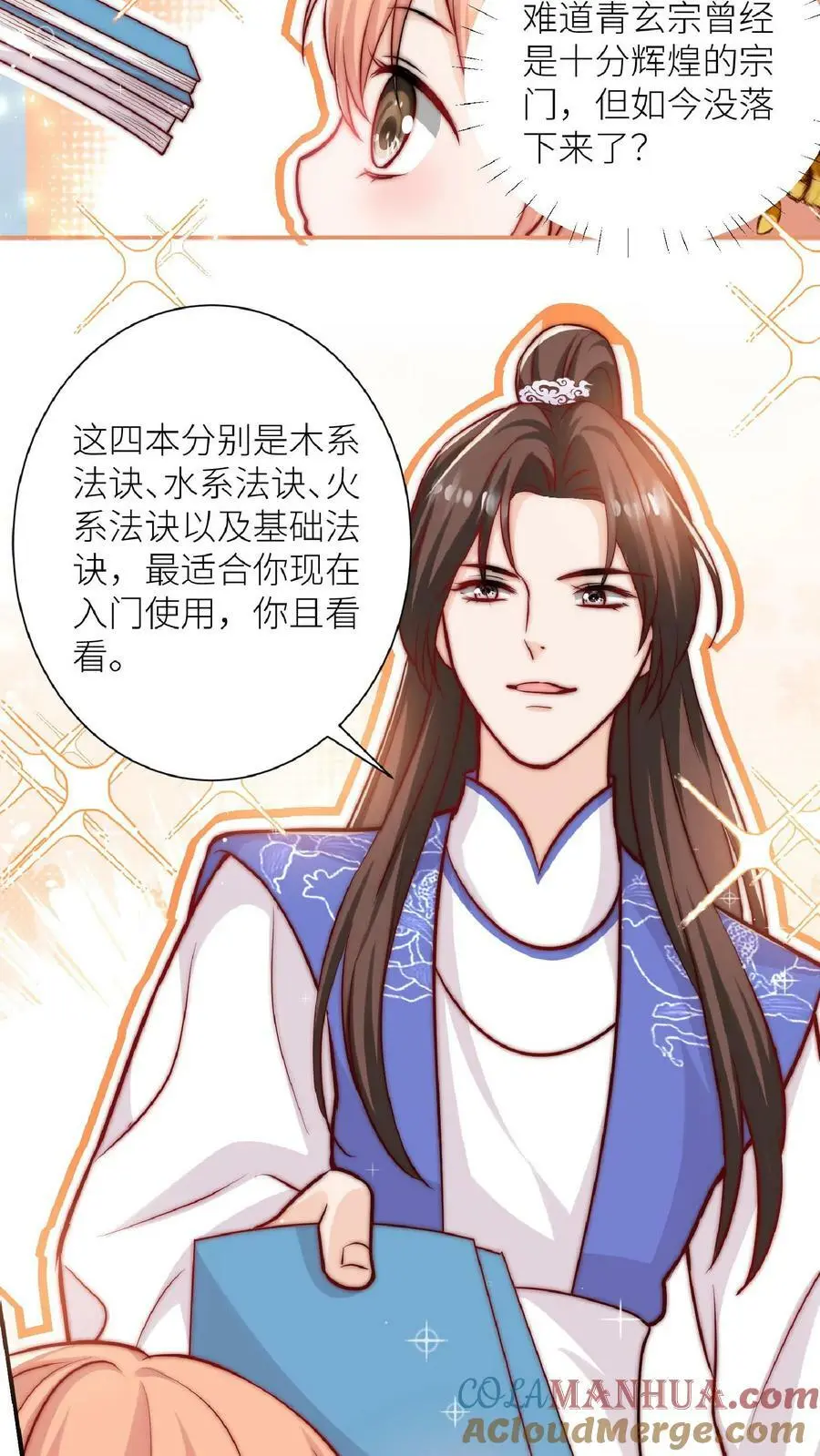 第40话 藏书阁的奥秘 第7页