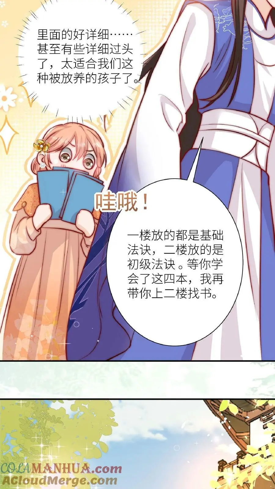 第40话 藏书阁的奥秘 第9页