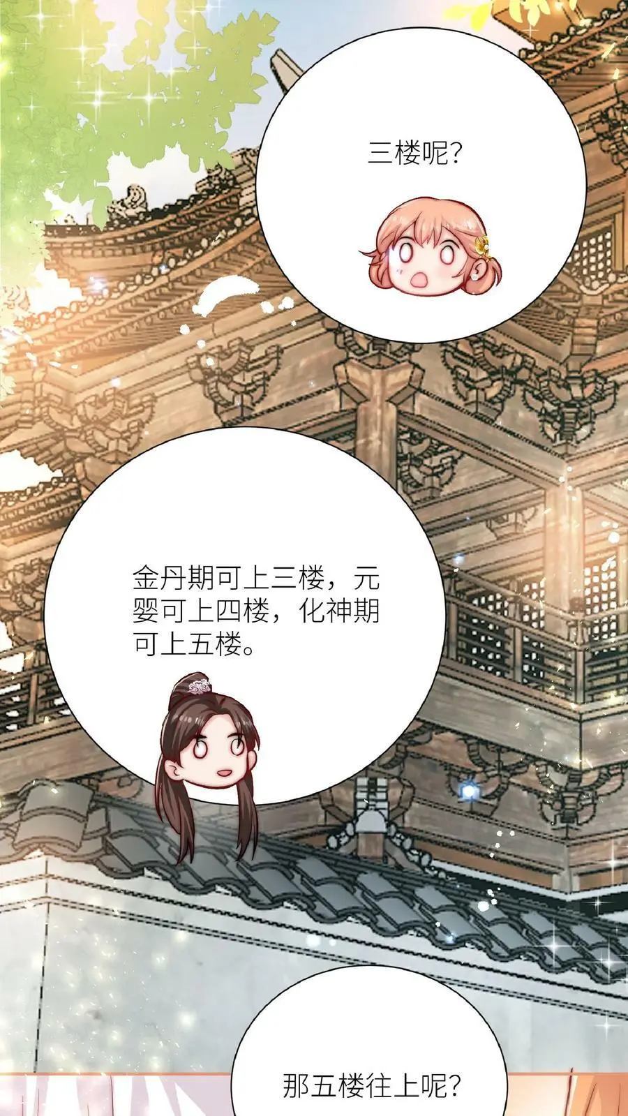 第40话 藏书阁的奥秘 第10页