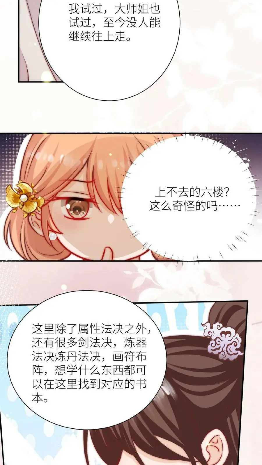 第40话 藏书阁的奥秘 第14页