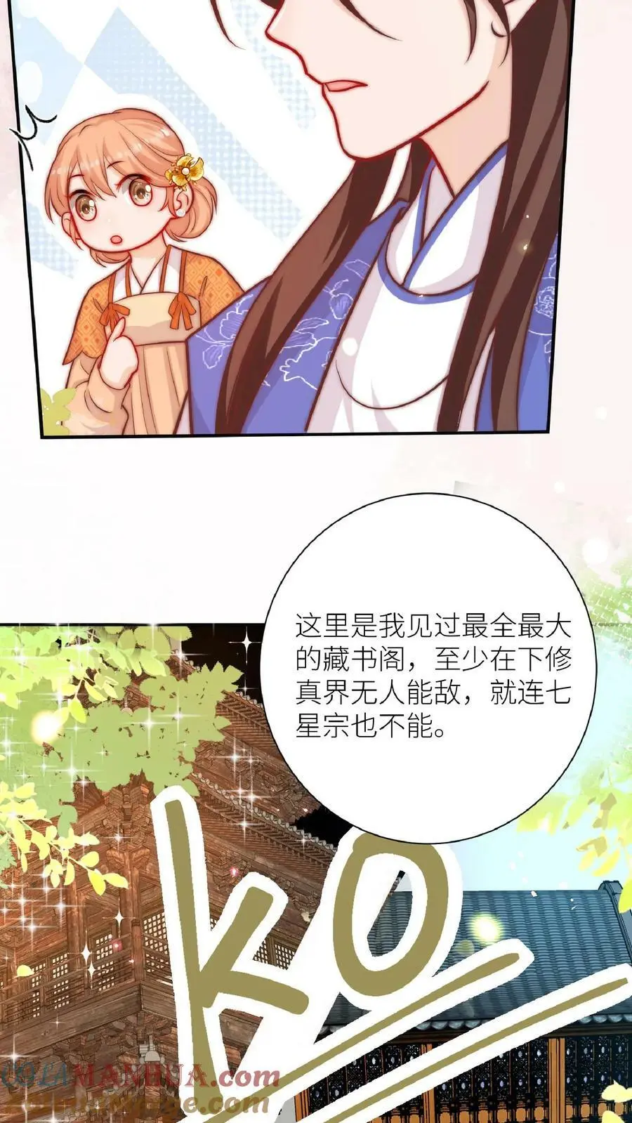 第40话 藏书阁的奥秘 第15页
