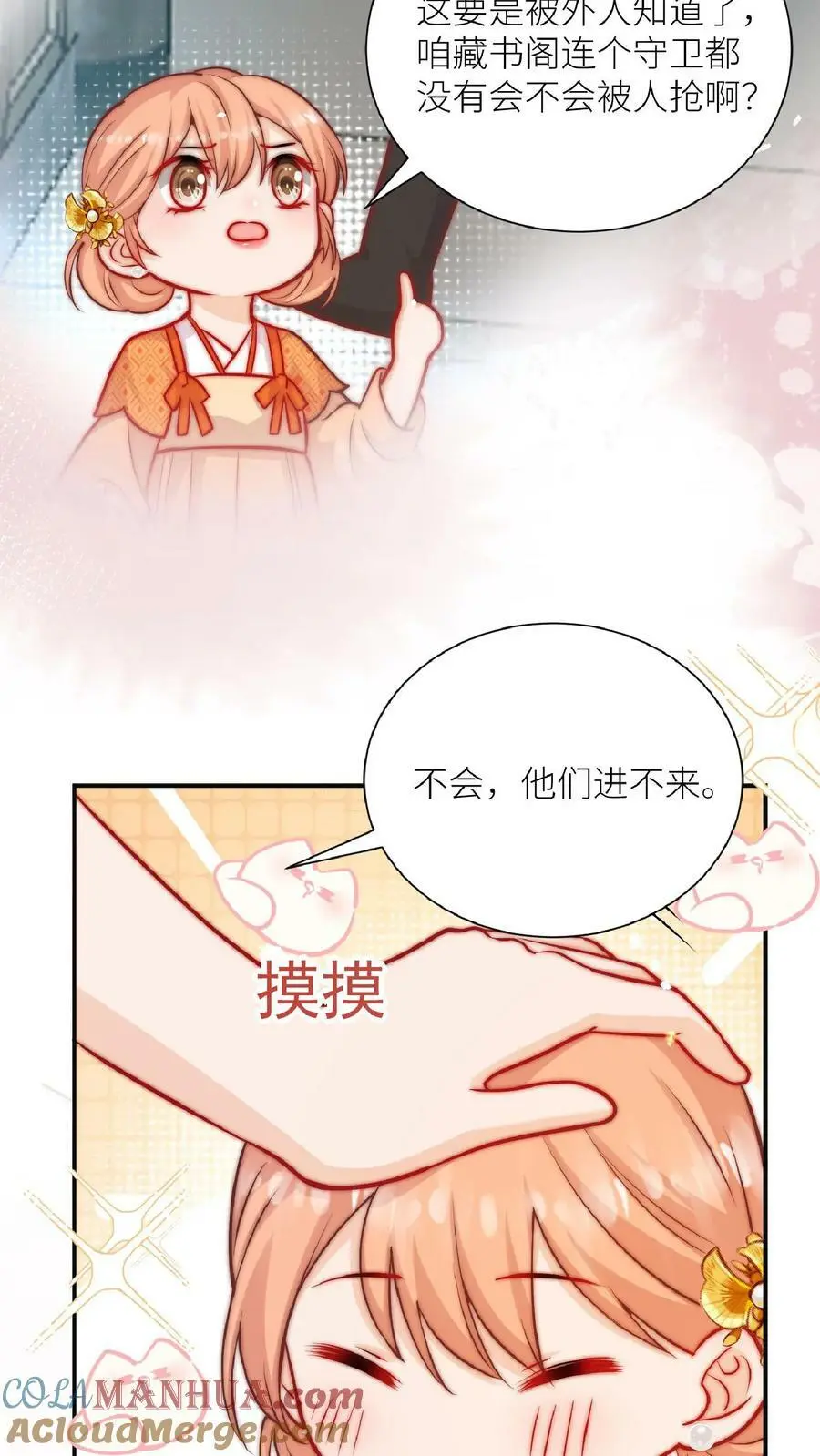 第40话 藏书阁的奥秘 第17页