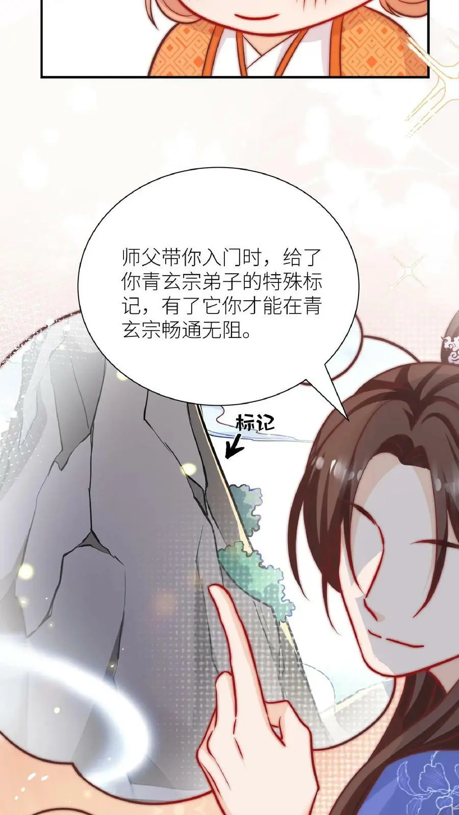 第40话 藏书阁的奥秘 第18页