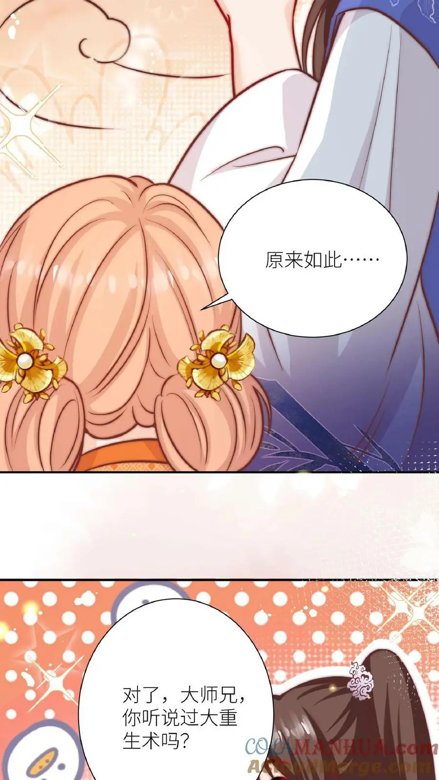 第40话 藏书阁的奥秘 第19页
