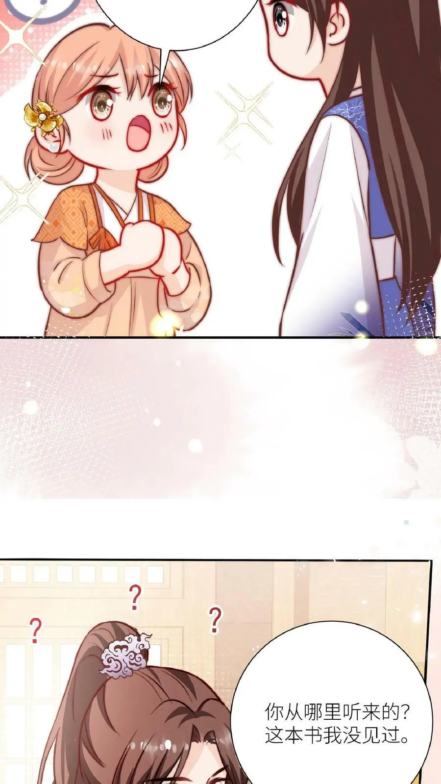 第40话 藏书阁的奥秘 第20页