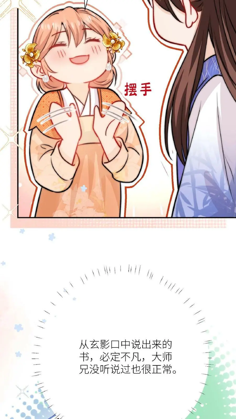 第40话 藏书阁的奥秘 第22页