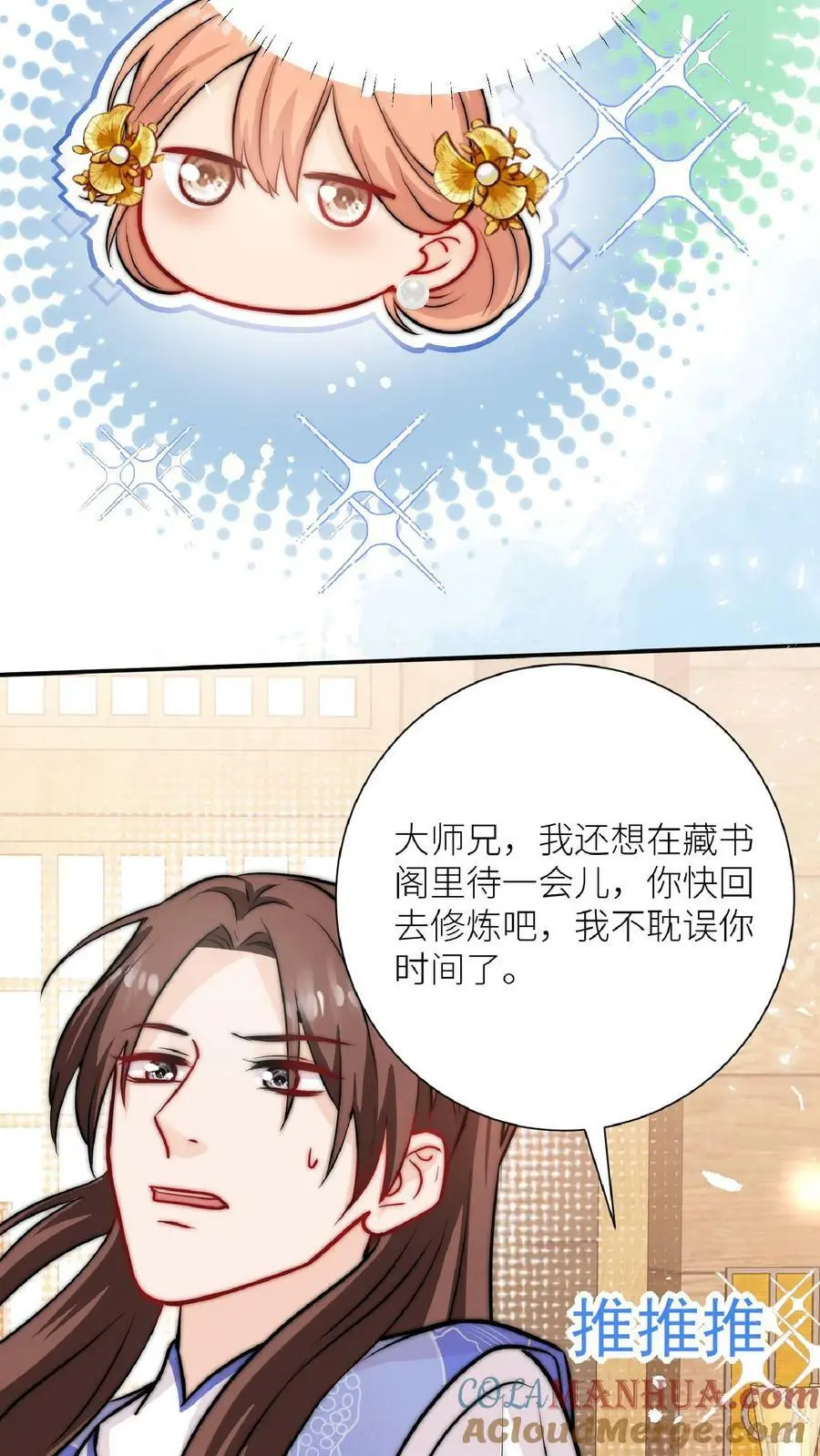第40话 藏书阁的奥秘 第23页