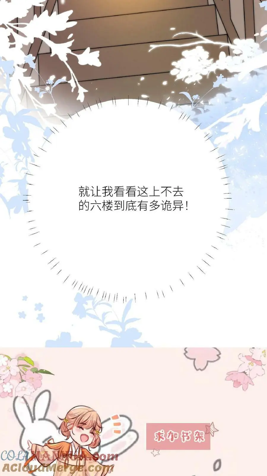 第40话 藏书阁的奥秘 第29页