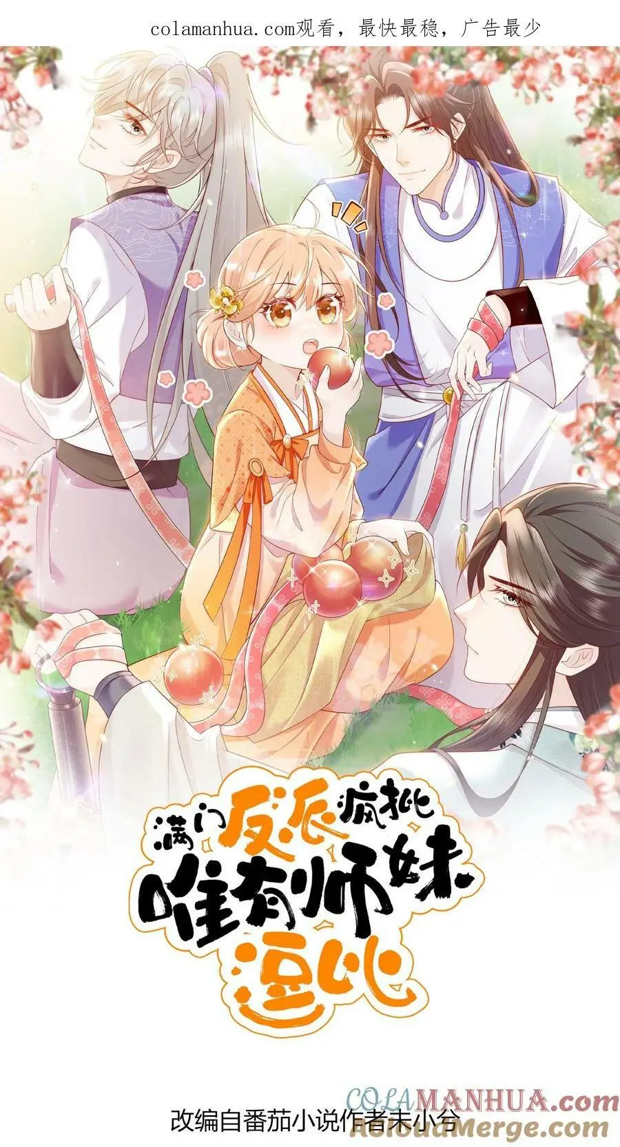 第39话 小黑蛇要快快好起来呀 第1页