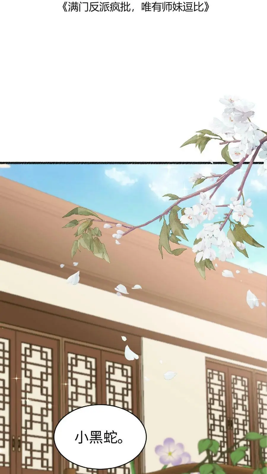 第39话 小黑蛇要快快好起来呀 第2页