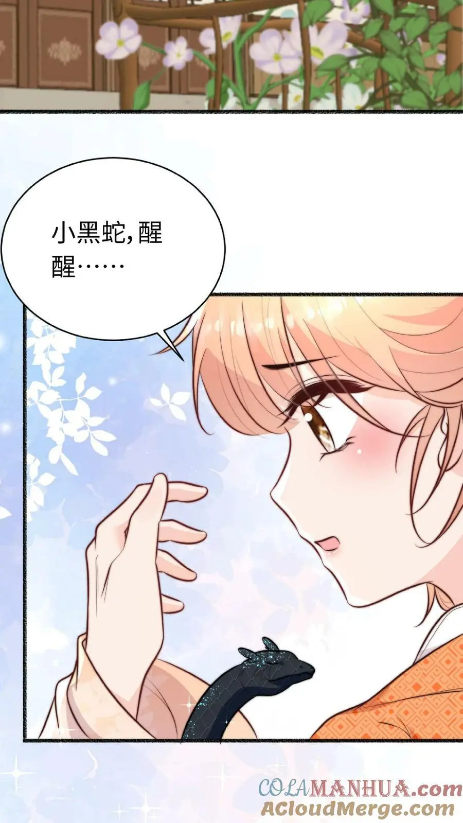 第39话 小黑蛇要快快好起来呀 第3页
