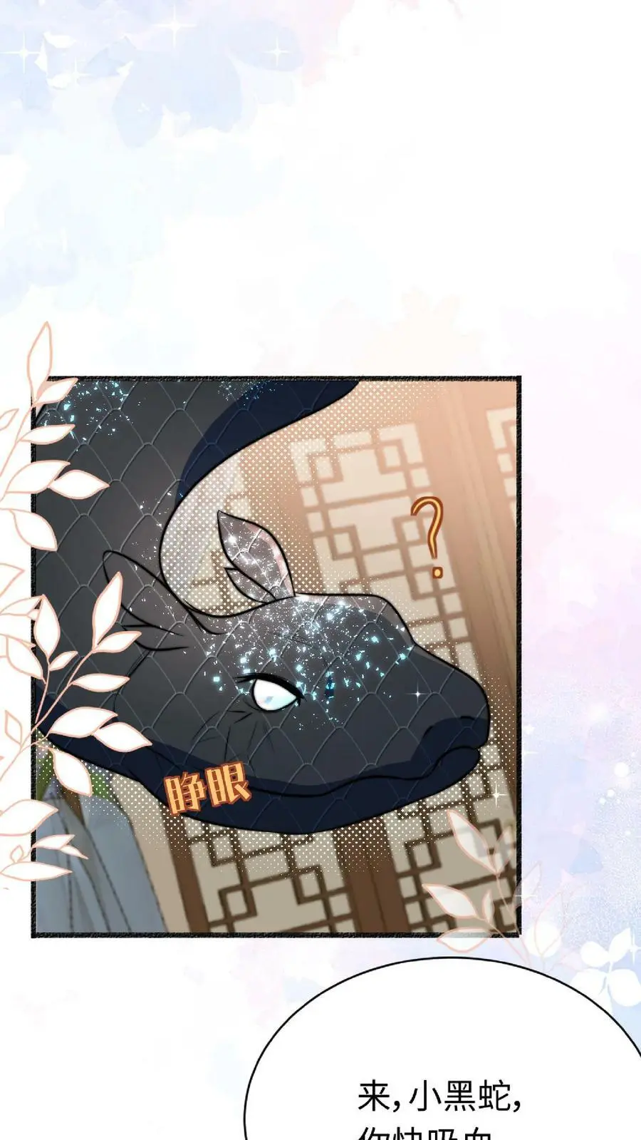 第39话 小黑蛇要快快好起来呀 第4页