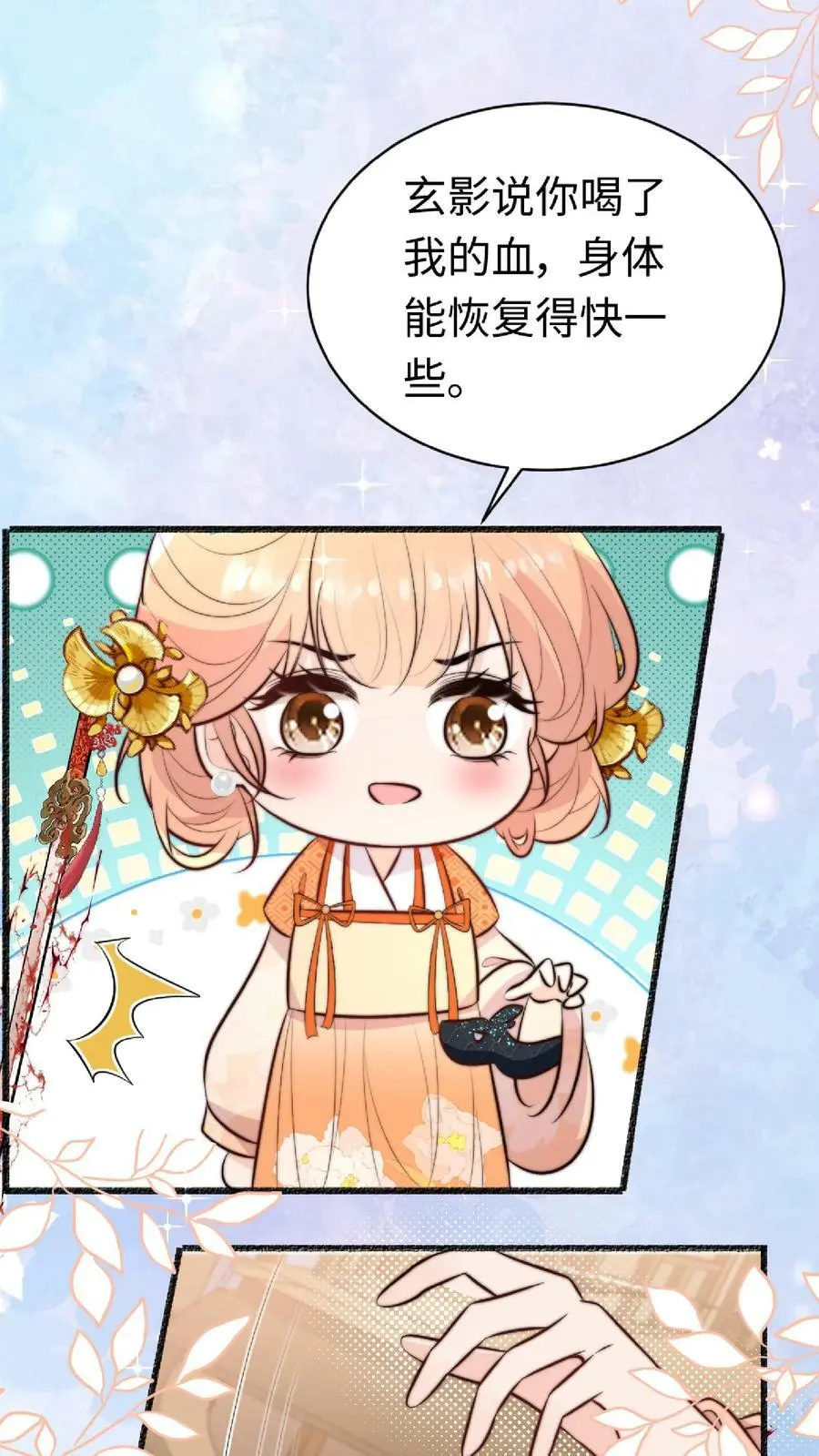 第39话 小黑蛇要快快好起来呀 第6页