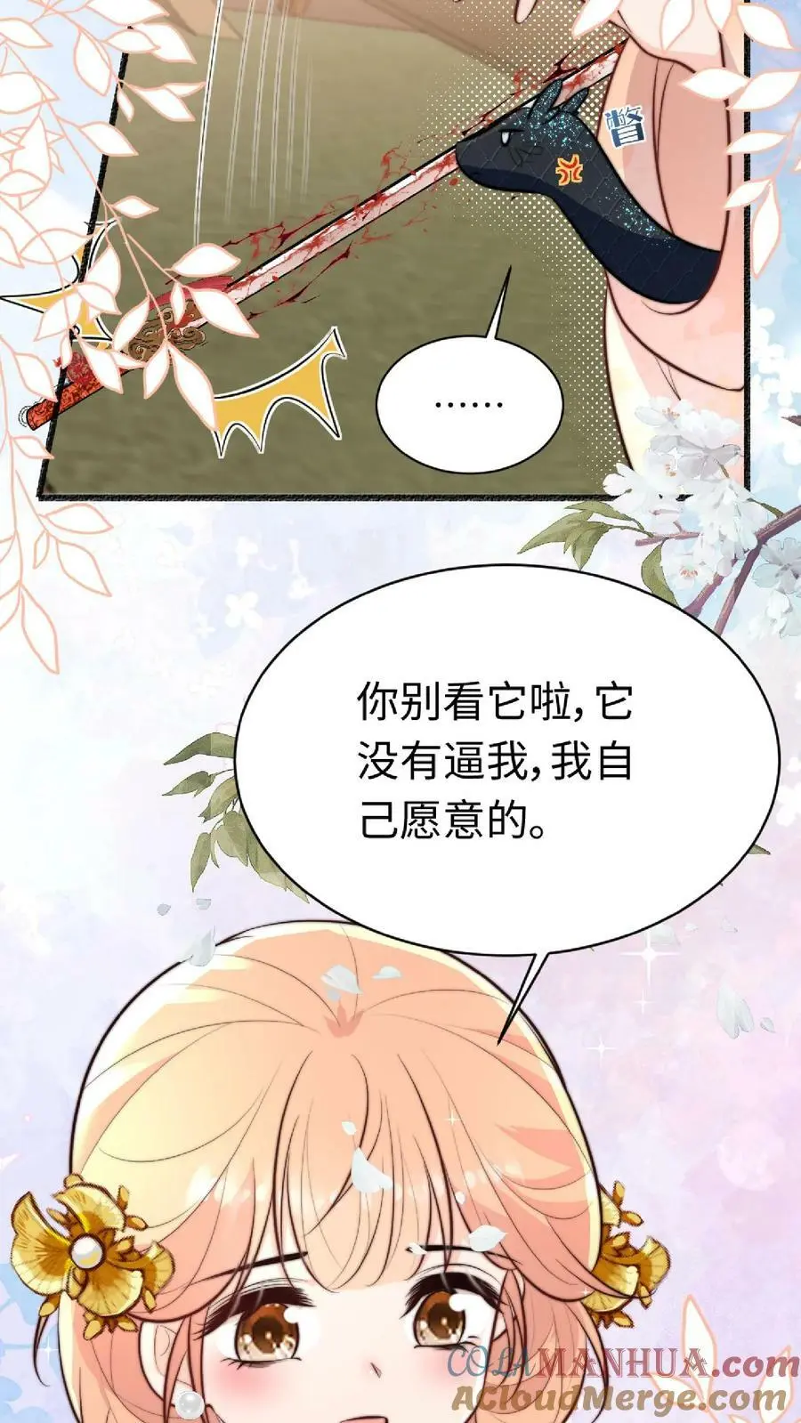 第39话 小黑蛇要快快好起来呀 第7页