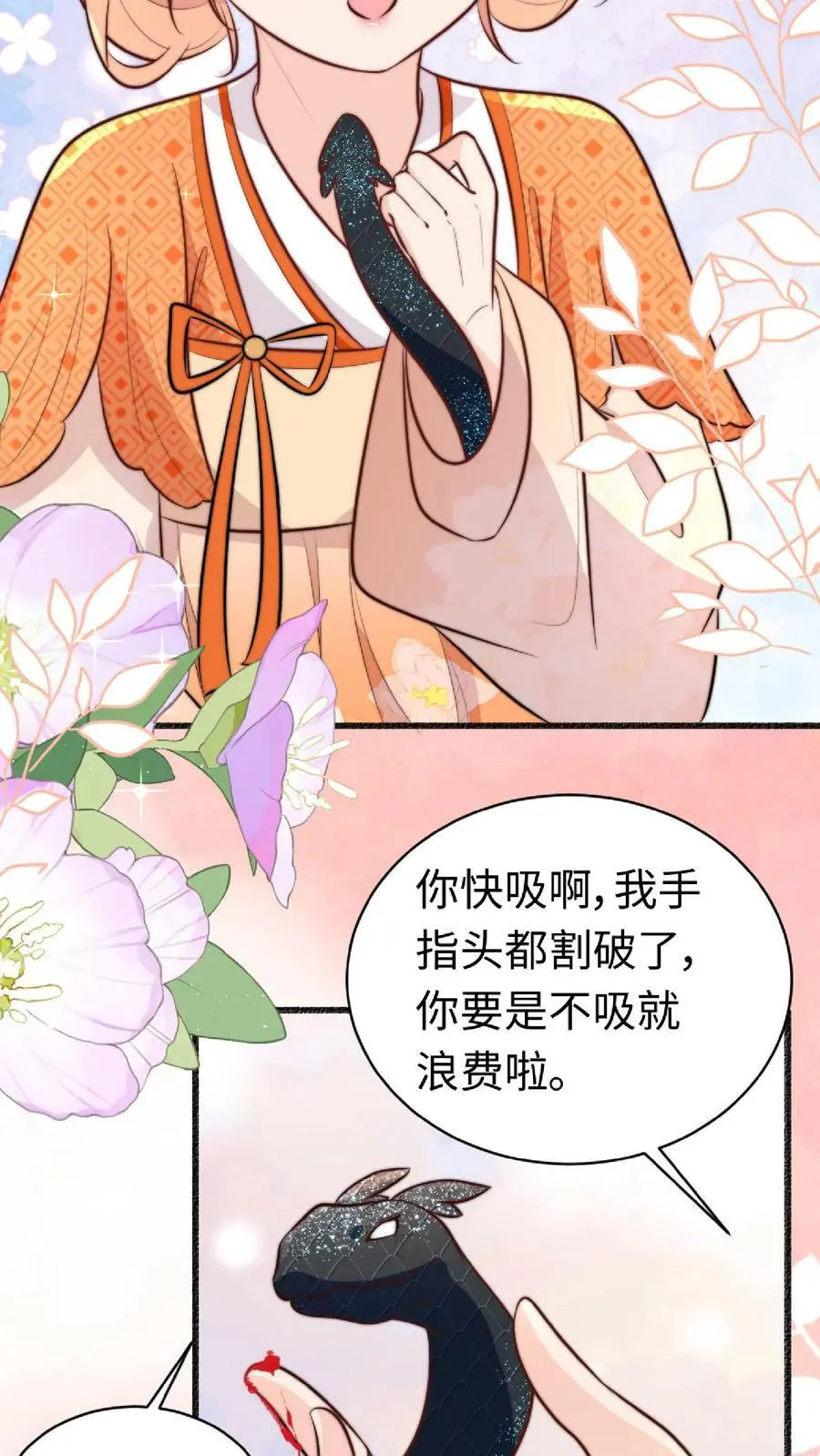 第39话 小黑蛇要快快好起来呀 第8页