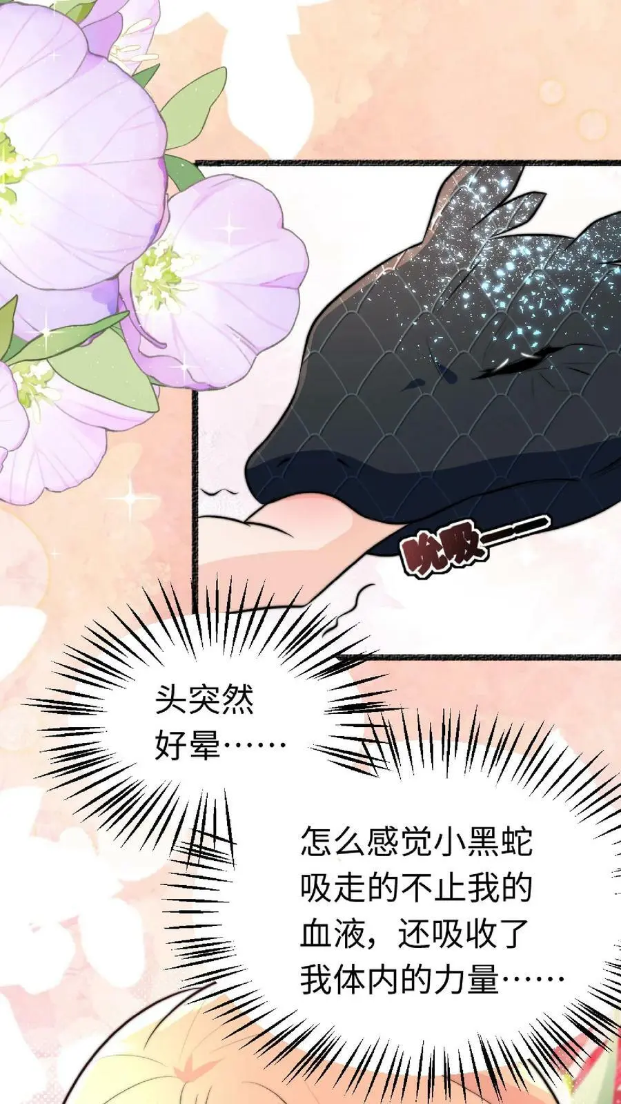 第39话 小黑蛇要快快好起来呀 第10页