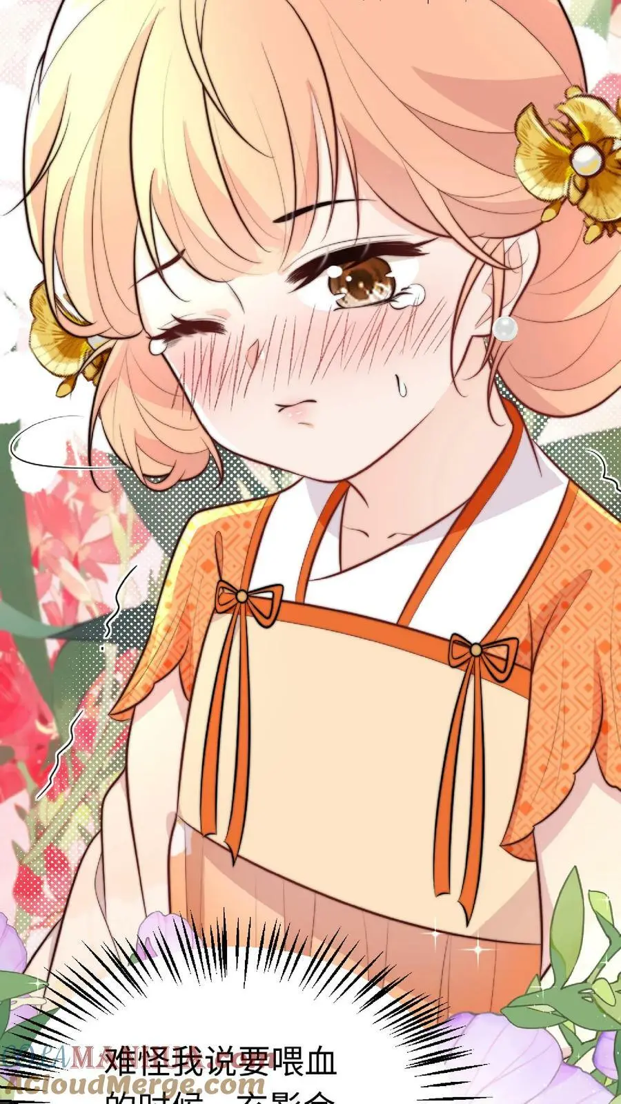 第39话 小黑蛇要快快好起来呀 第11页