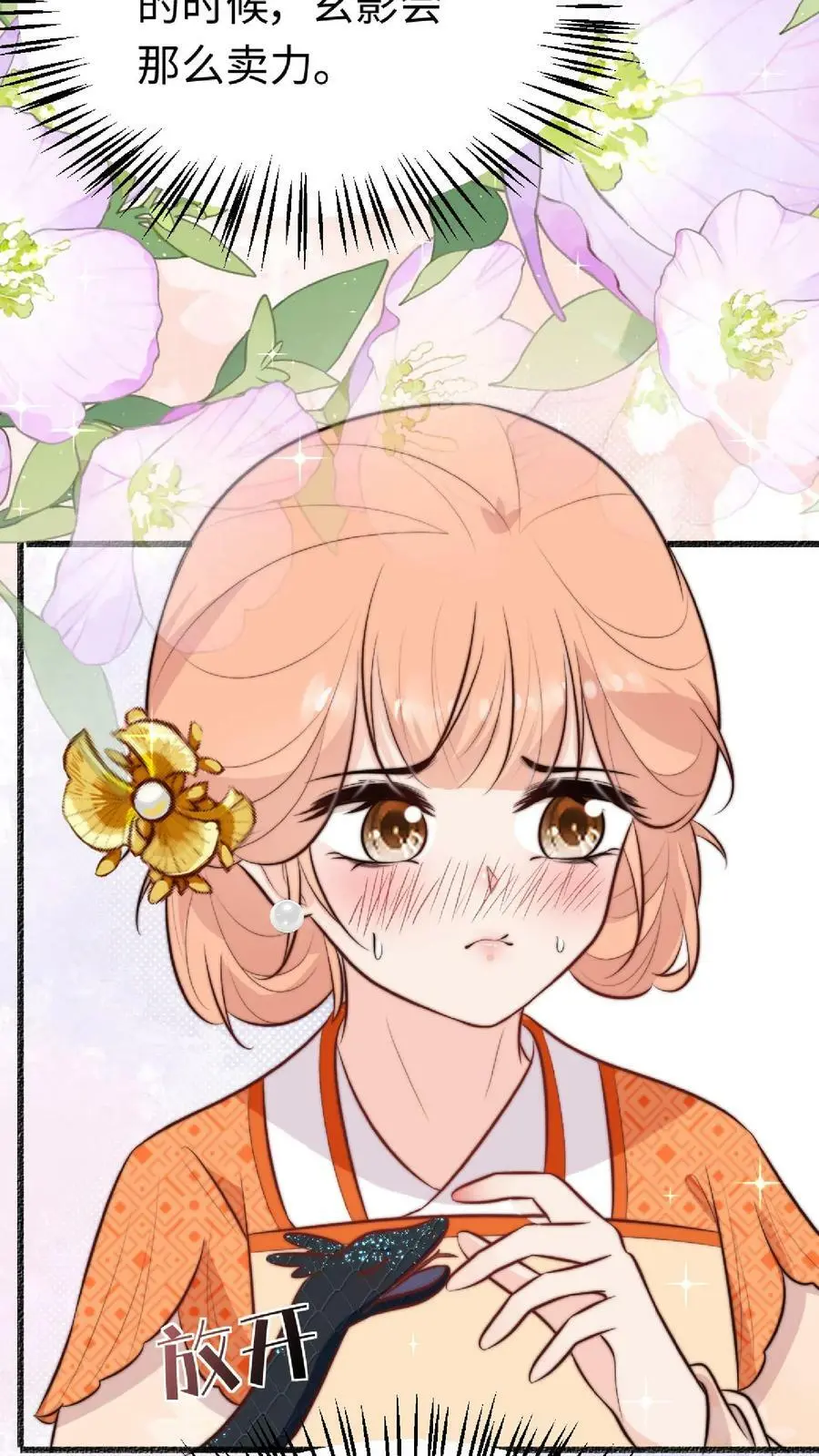 第39话 小黑蛇要快快好起来呀 第12页