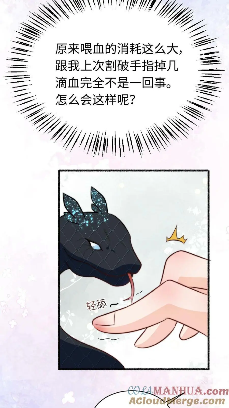 第39话 小黑蛇要快快好起来呀 第13页