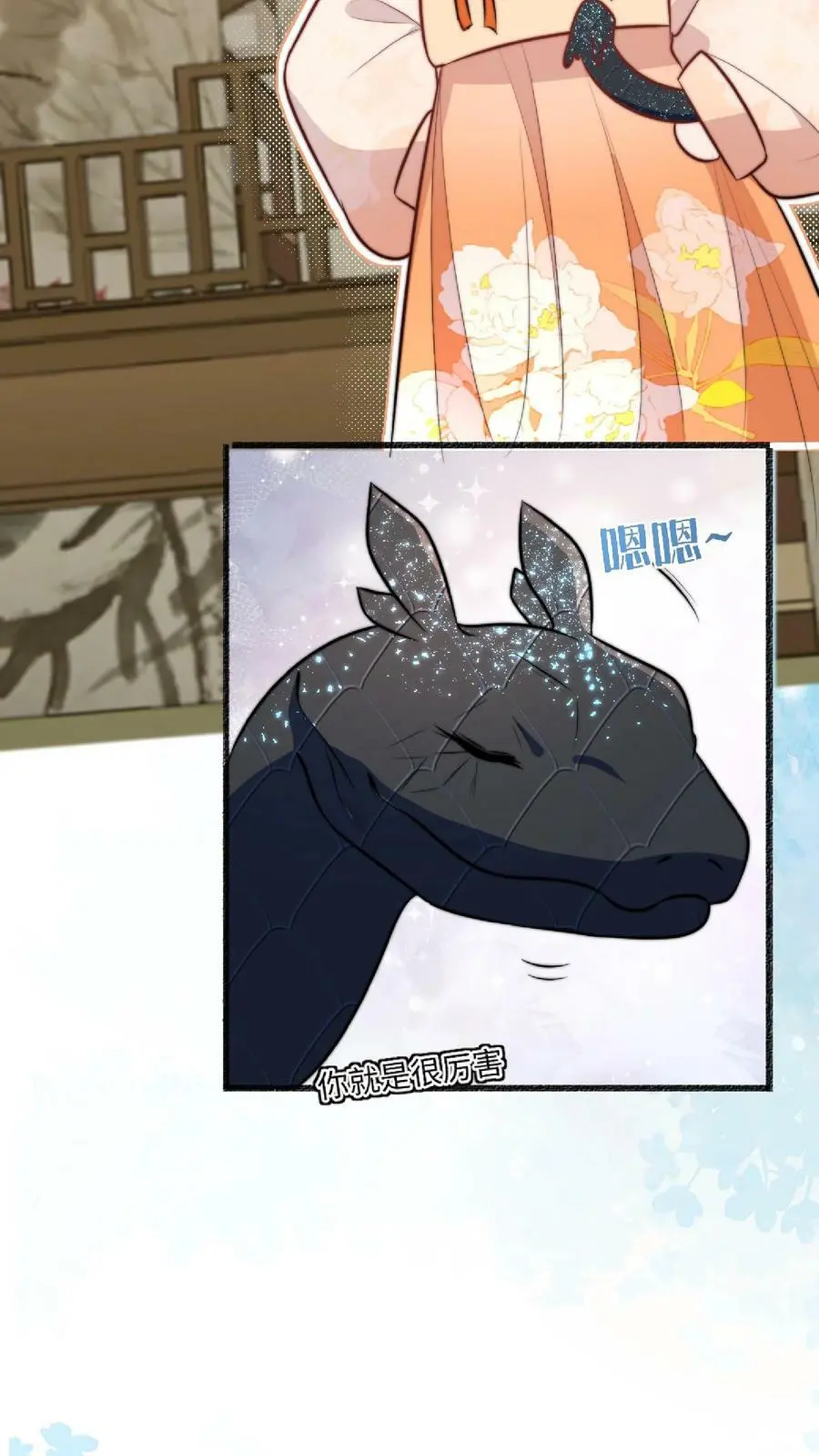 第39话 小黑蛇要快快好起来呀 第18页