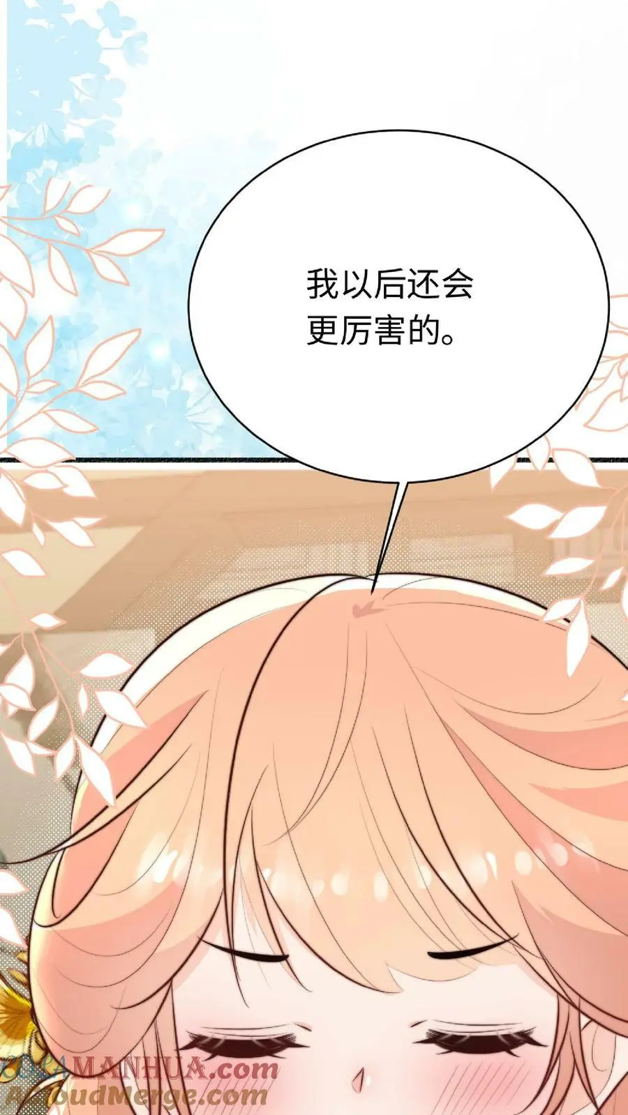 第39话 小黑蛇要快快好起来呀 第19页